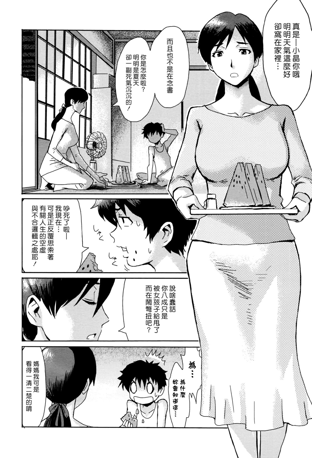 [黒岩瑪瑙] 夏の追憶 (漫画ばんがいち 2016年9月号) [中国翻訳]