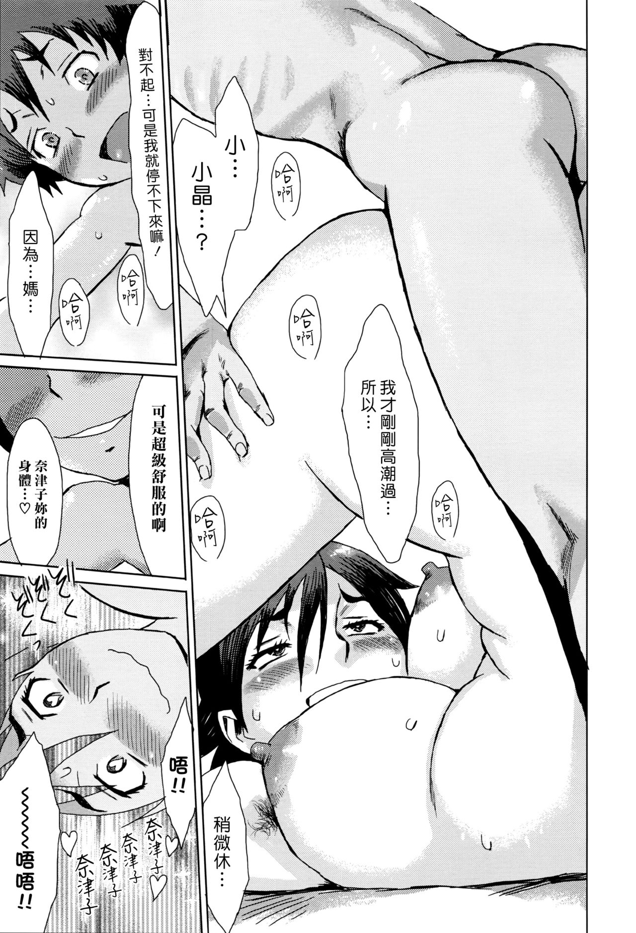 [黒岩瑪瑙] 夏の追憶 (漫画ばんがいち 2016年9月号) [中国翻訳]