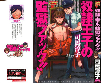 [司馬淳子] 奴隷王子の監獄ファック!!