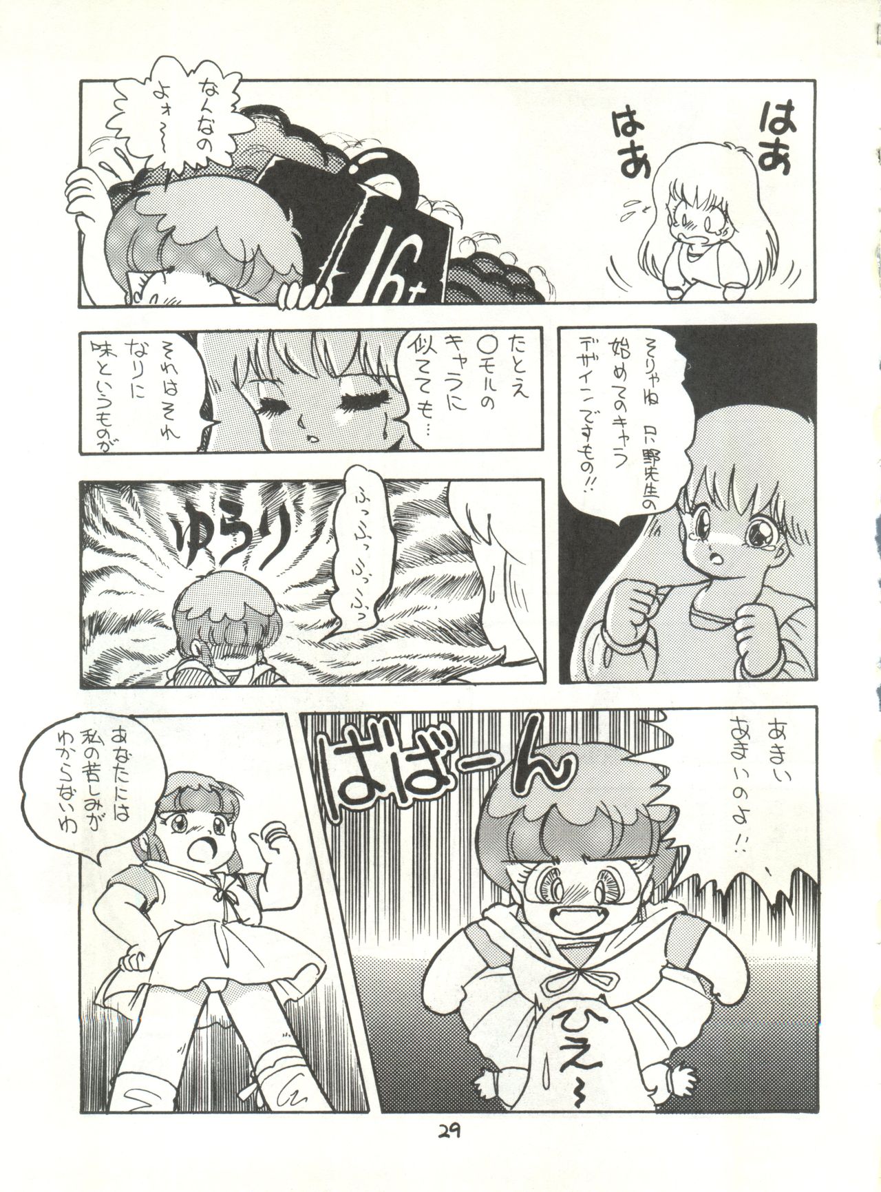 (C29) [スタジオ・アオーク (よろず)] G SPOT (よろず)