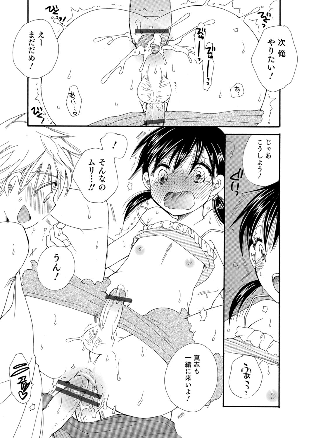 [アンソロジー] オトコのコHEAVEN Vol.29 [DL版]