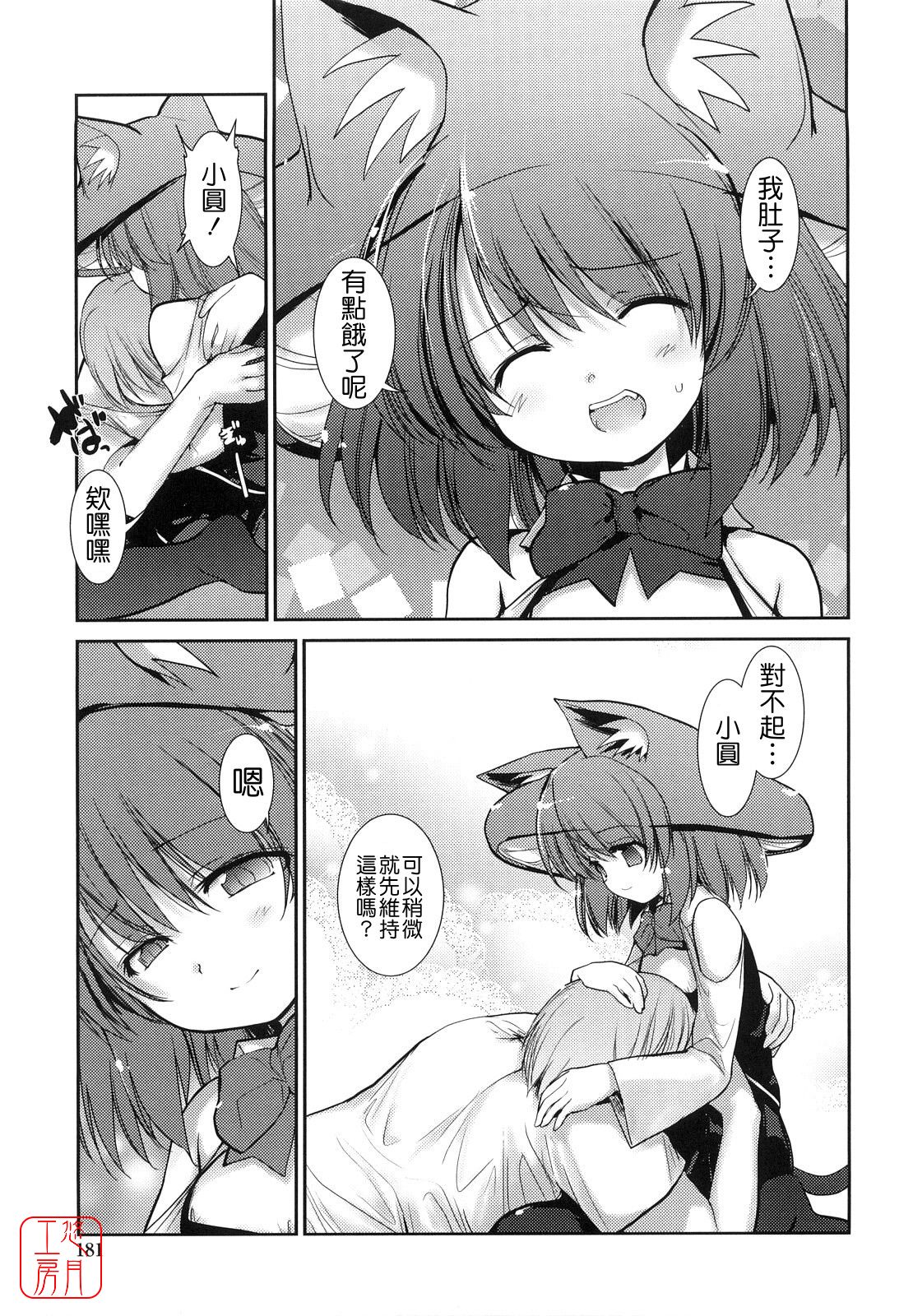 [にびなも凸面体]ネコキノと雨の町 (富士美コミックス)(中国翻訳)