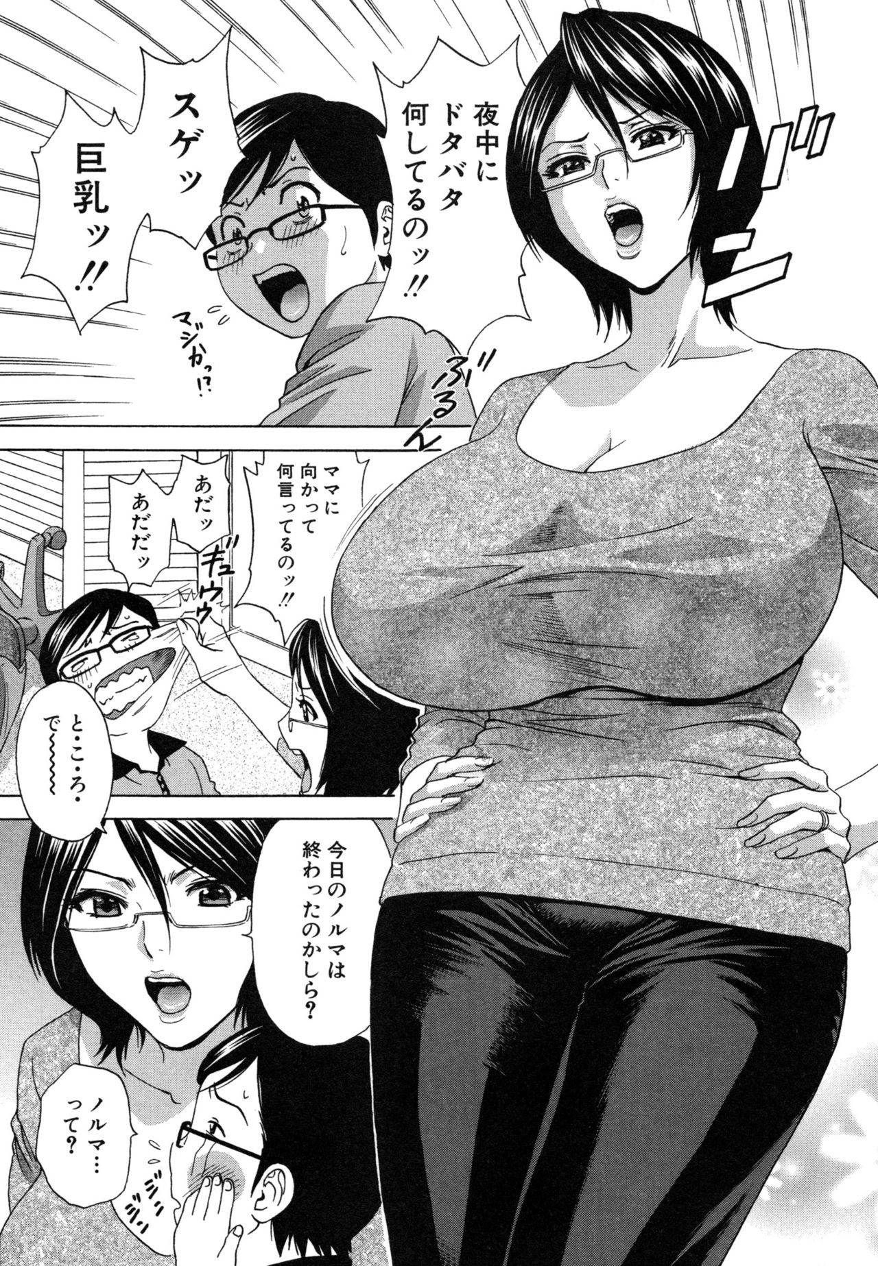 [英丸] 凌辱!! 熟れ乳パラダイス