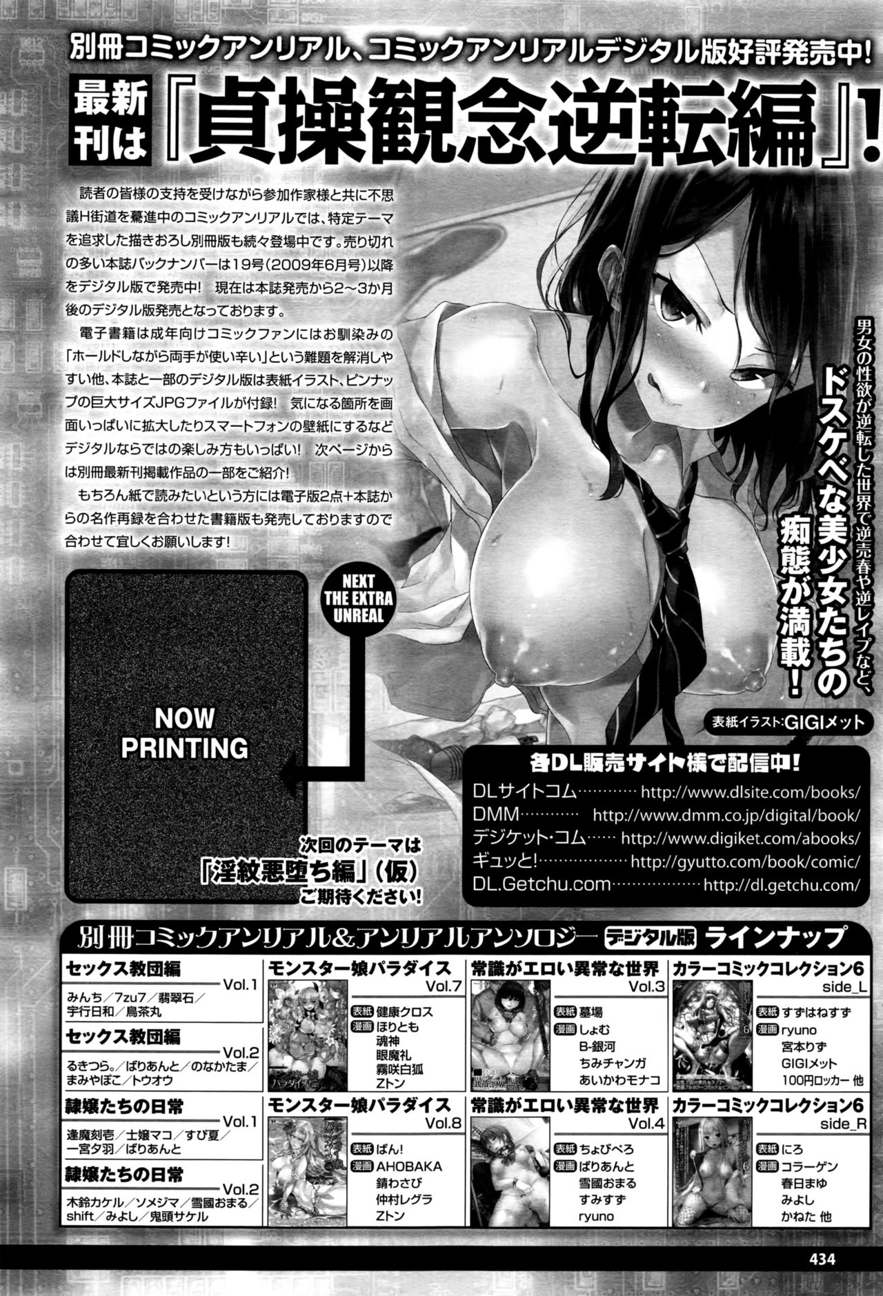 コミックアンリアル 2016年10月号 Vol.63