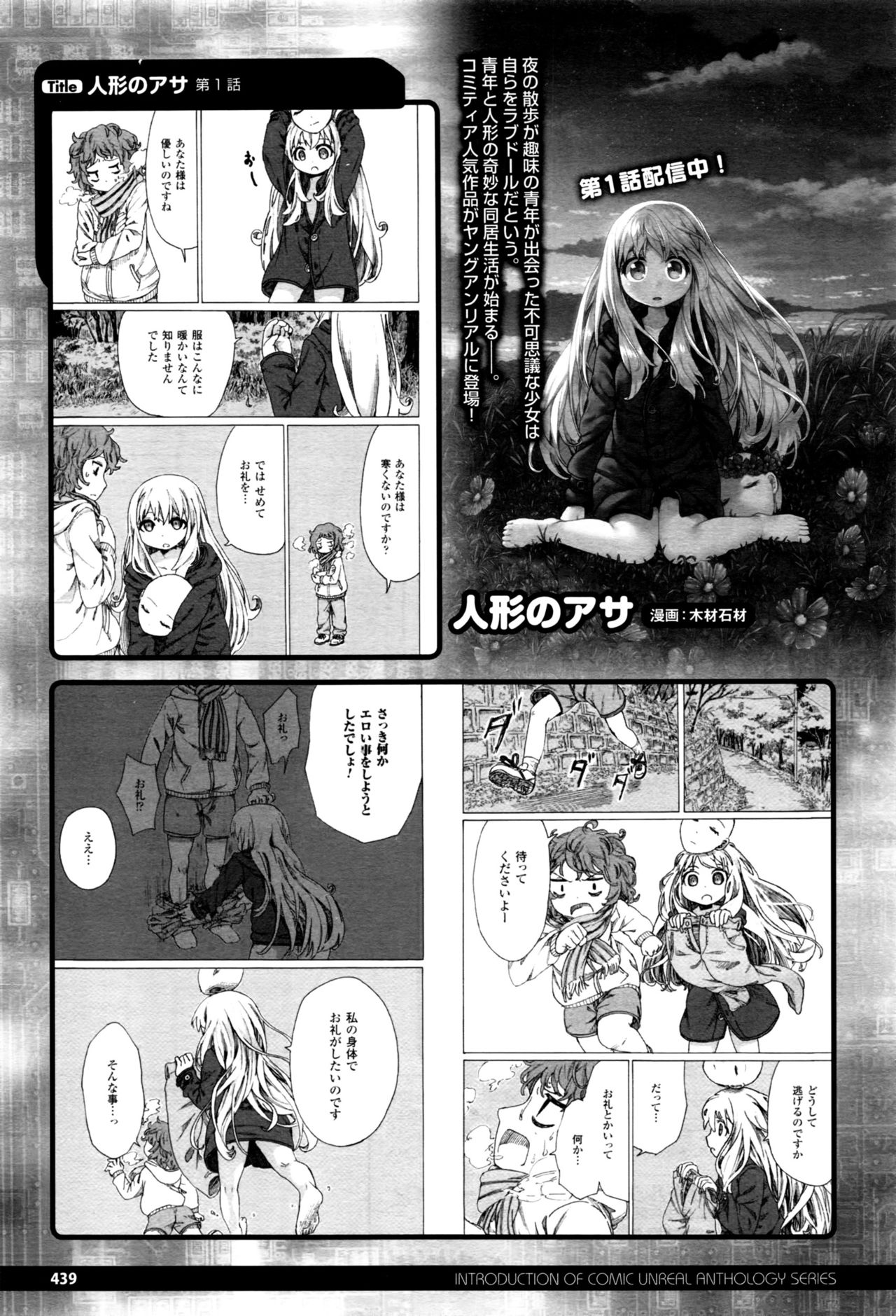 コミックアンリアル 2016年10月号 Vol.63