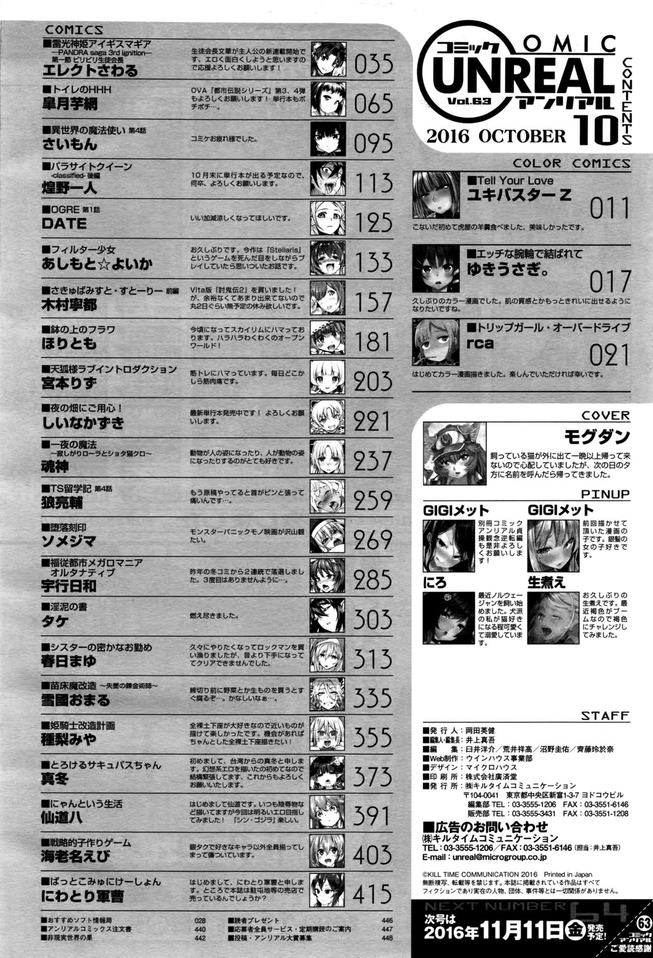 コミックアンリアル 2016年10月号 Vol.63