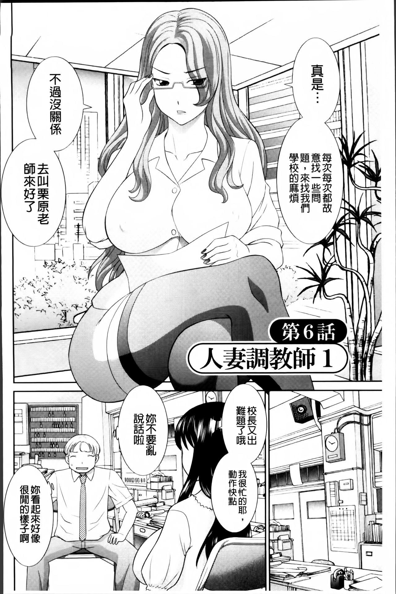 [かわもりみさき] 孕ませ！人妻調教師 [中国翻訳]