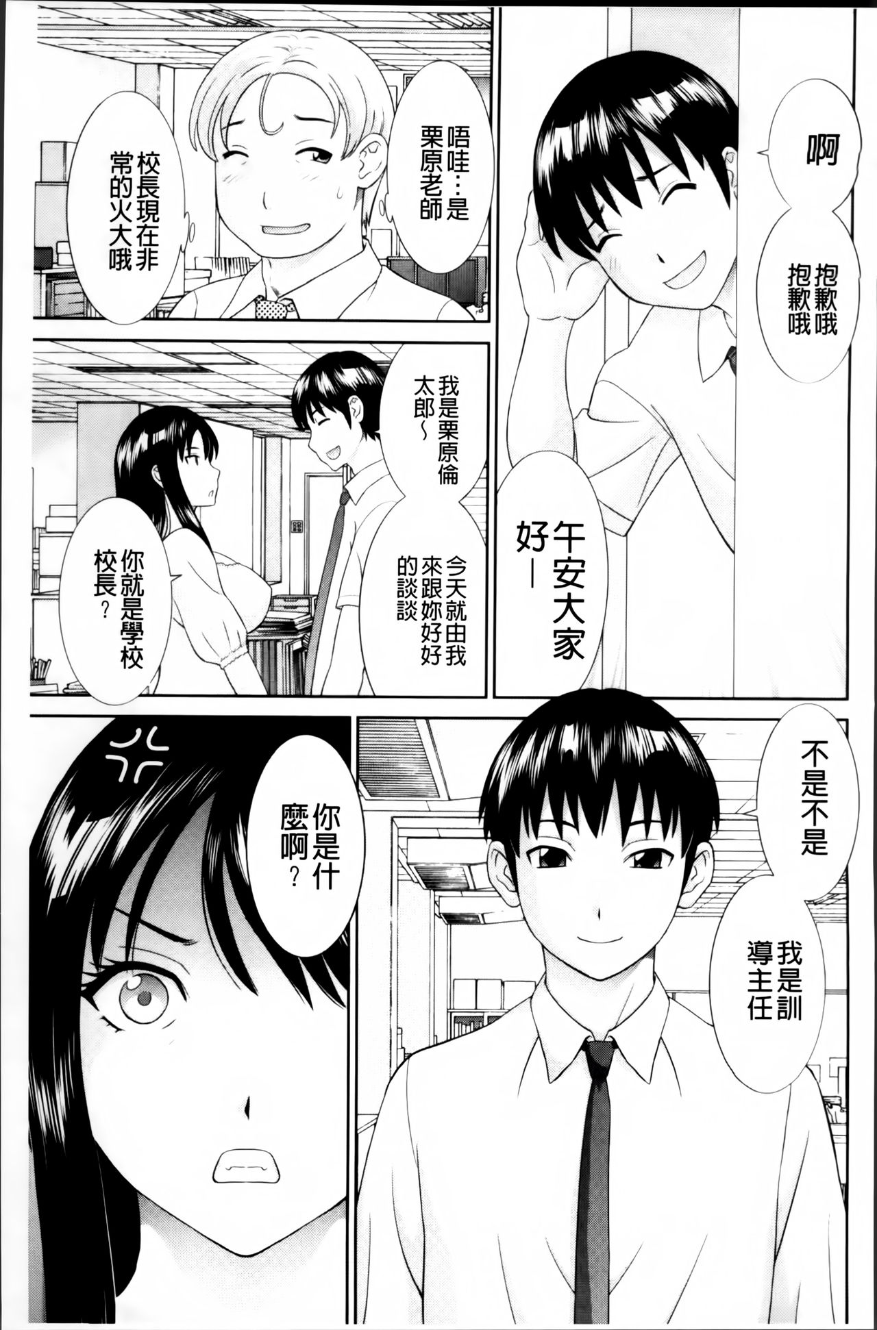 [かわもりみさき] 孕ませ！人妻調教師 [中国翻訳]