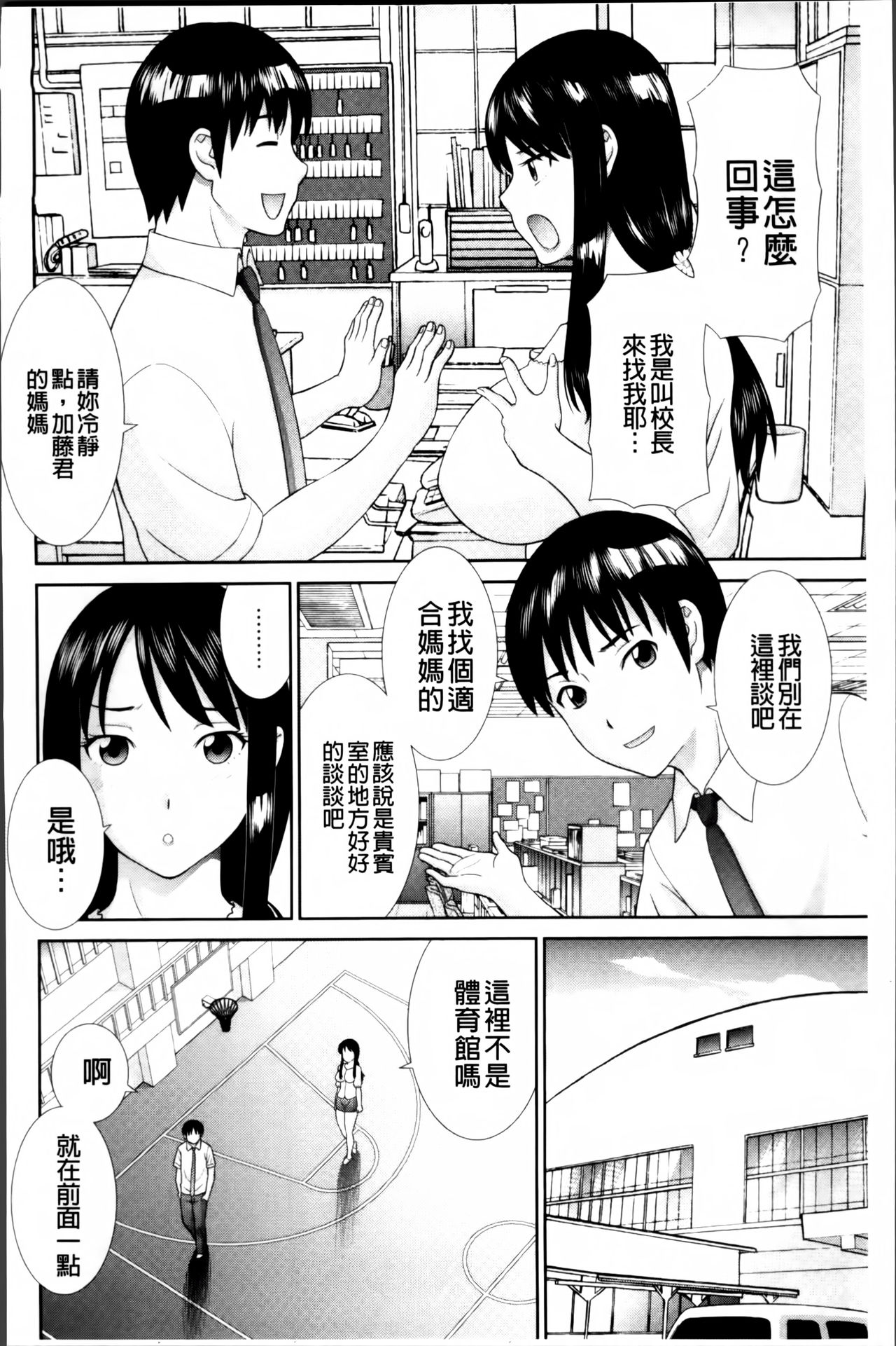 [かわもりみさき] 孕ませ！人妻調教師 [中国翻訳]