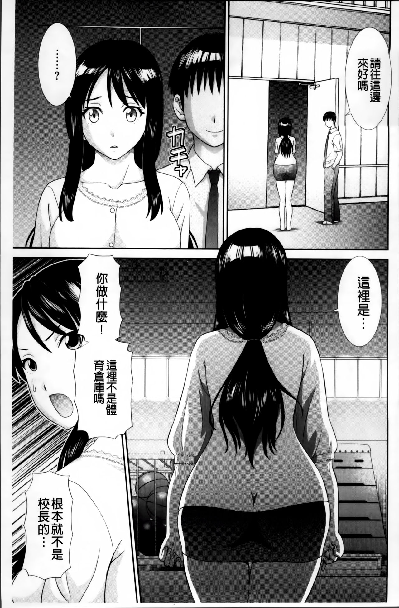 [かわもりみさき] 孕ませ！人妻調教師 [中国翻訳]