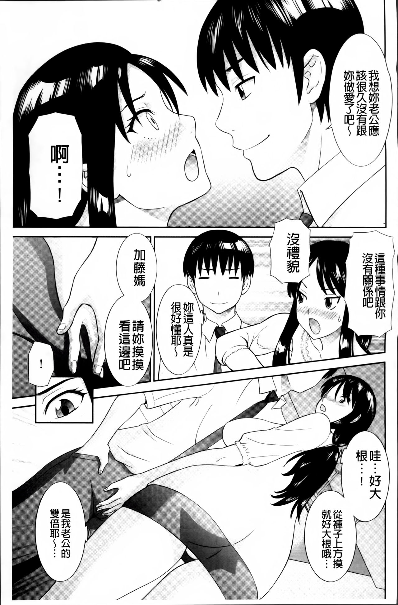 [かわもりみさき] 孕ませ！人妻調教師 [中国翻訳]