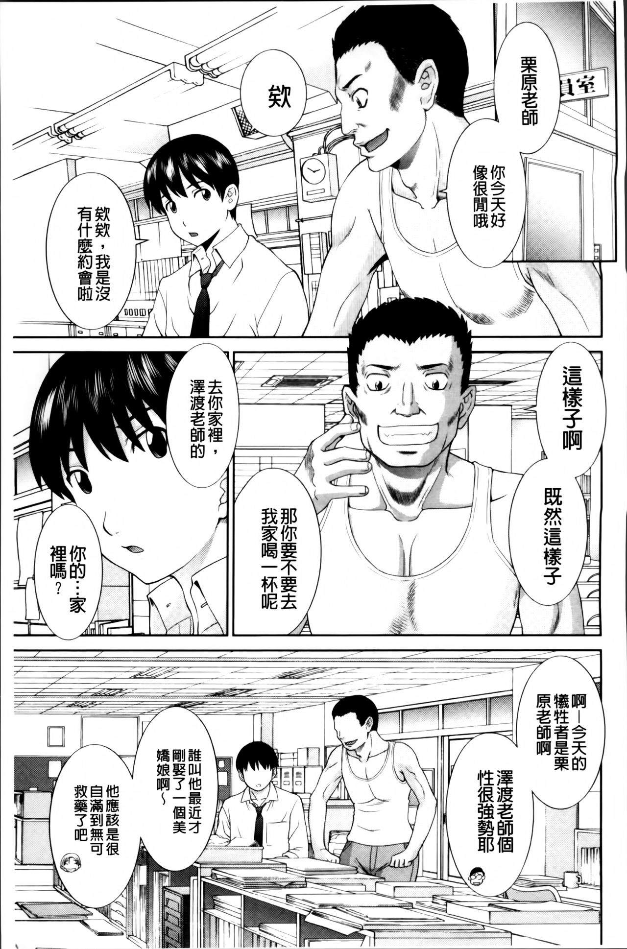 [かわもりみさき] 孕ませ！人妻調教師 [中国翻訳]