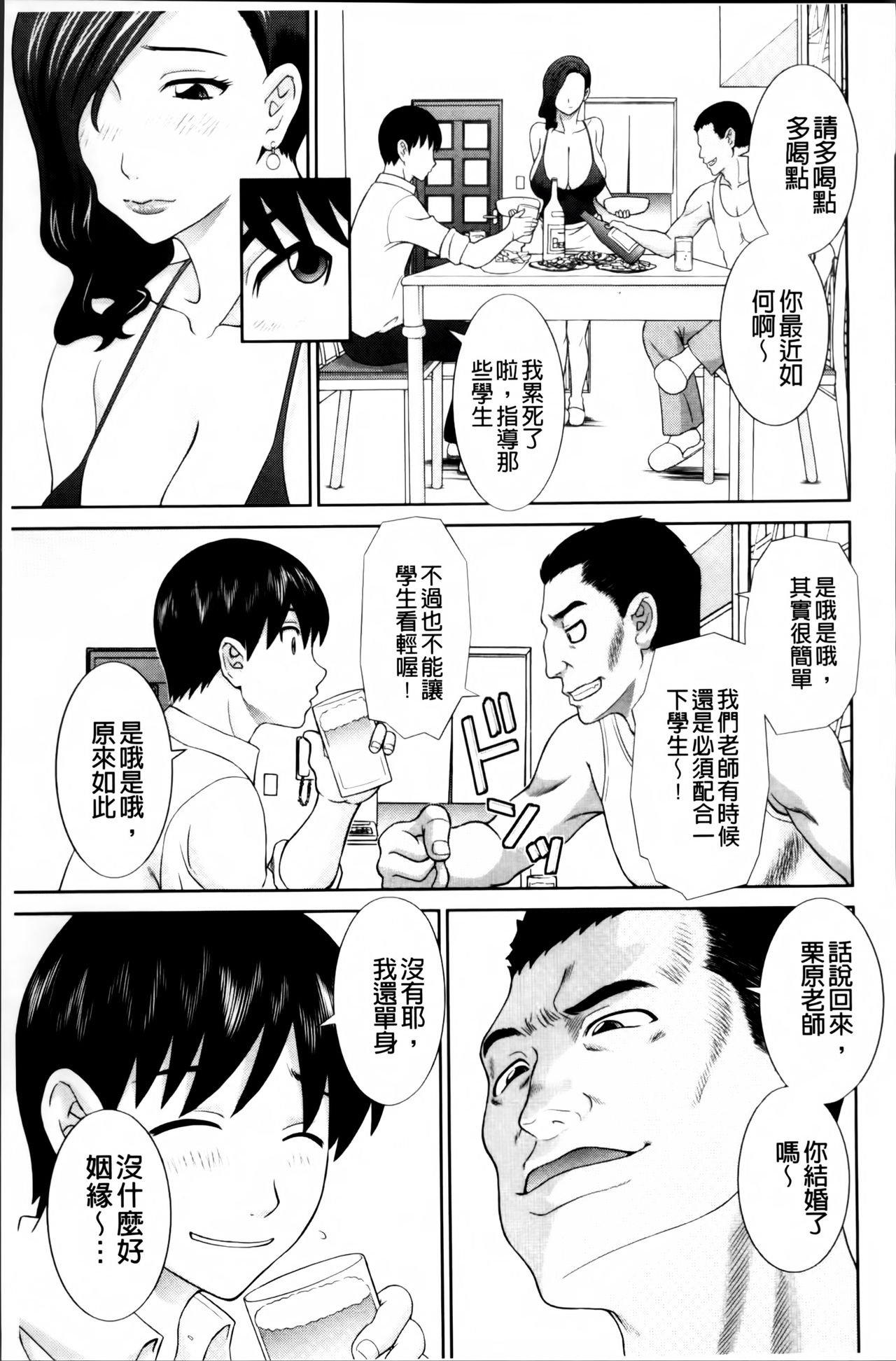 [かわもりみさき] 孕ませ！人妻調教師 [中国翻訳]