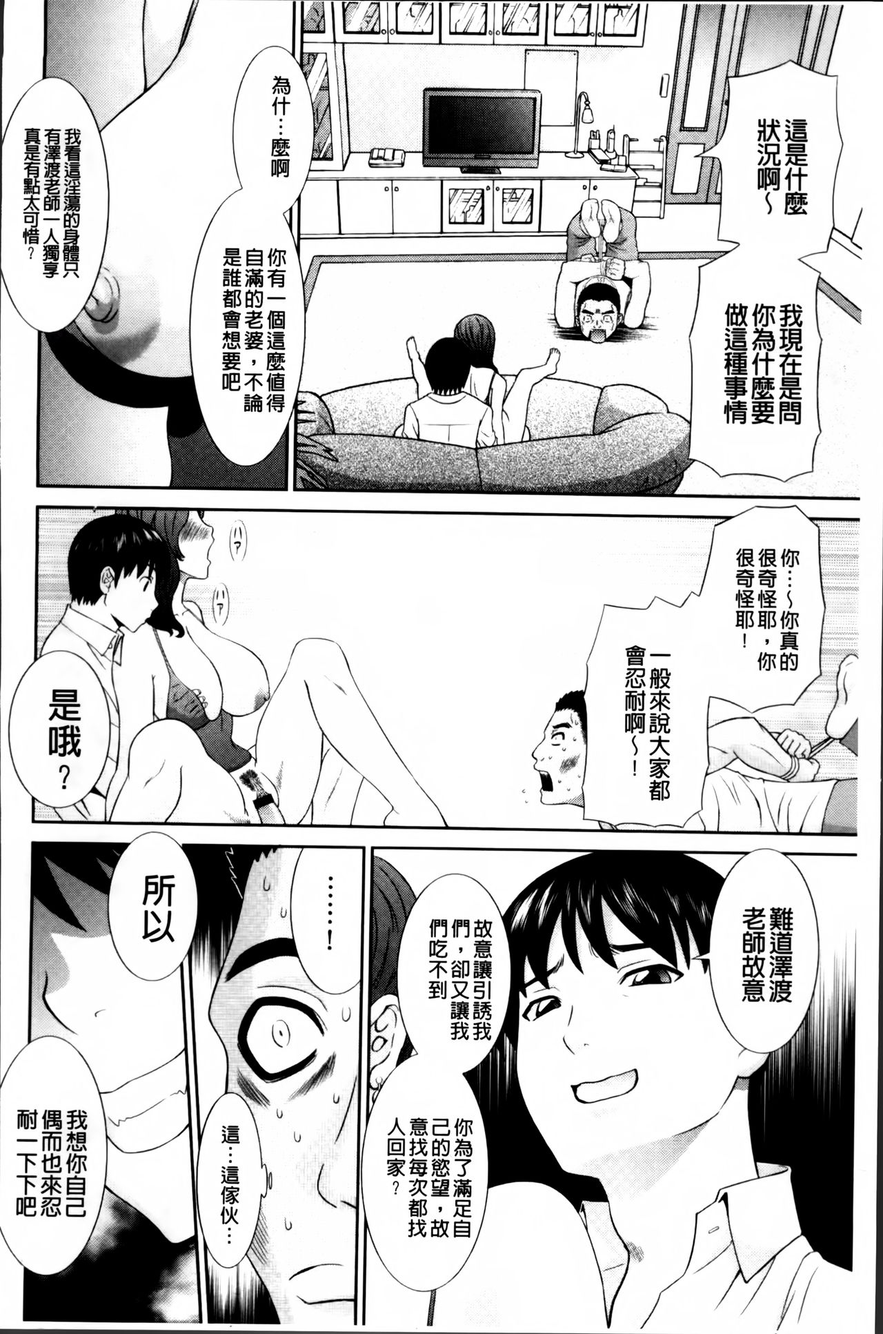 [かわもりみさき] 孕ませ！人妻調教師 [中国翻訳]