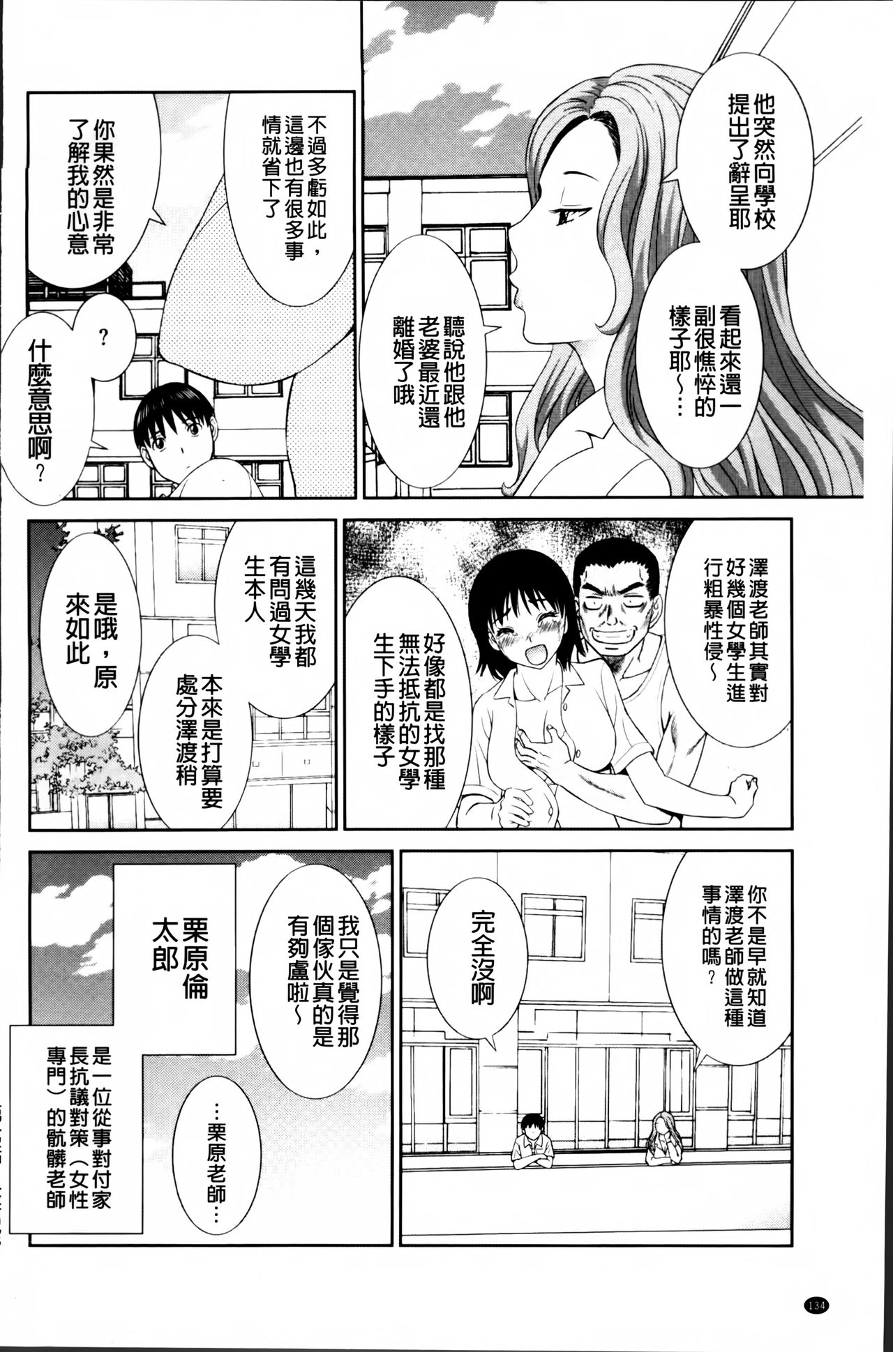 [かわもりみさき] 孕ませ！人妻調教師 [中国翻訳]