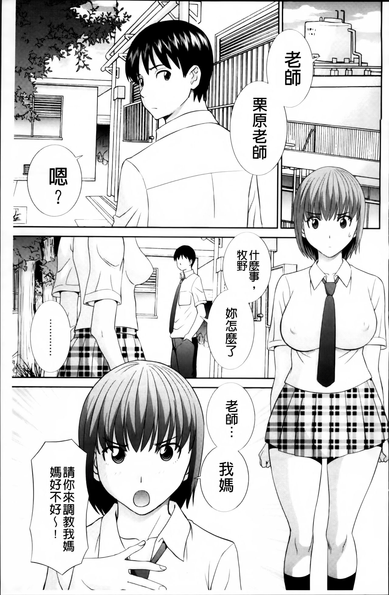 [かわもりみさき] 孕ませ！人妻調教師 [中国翻訳]