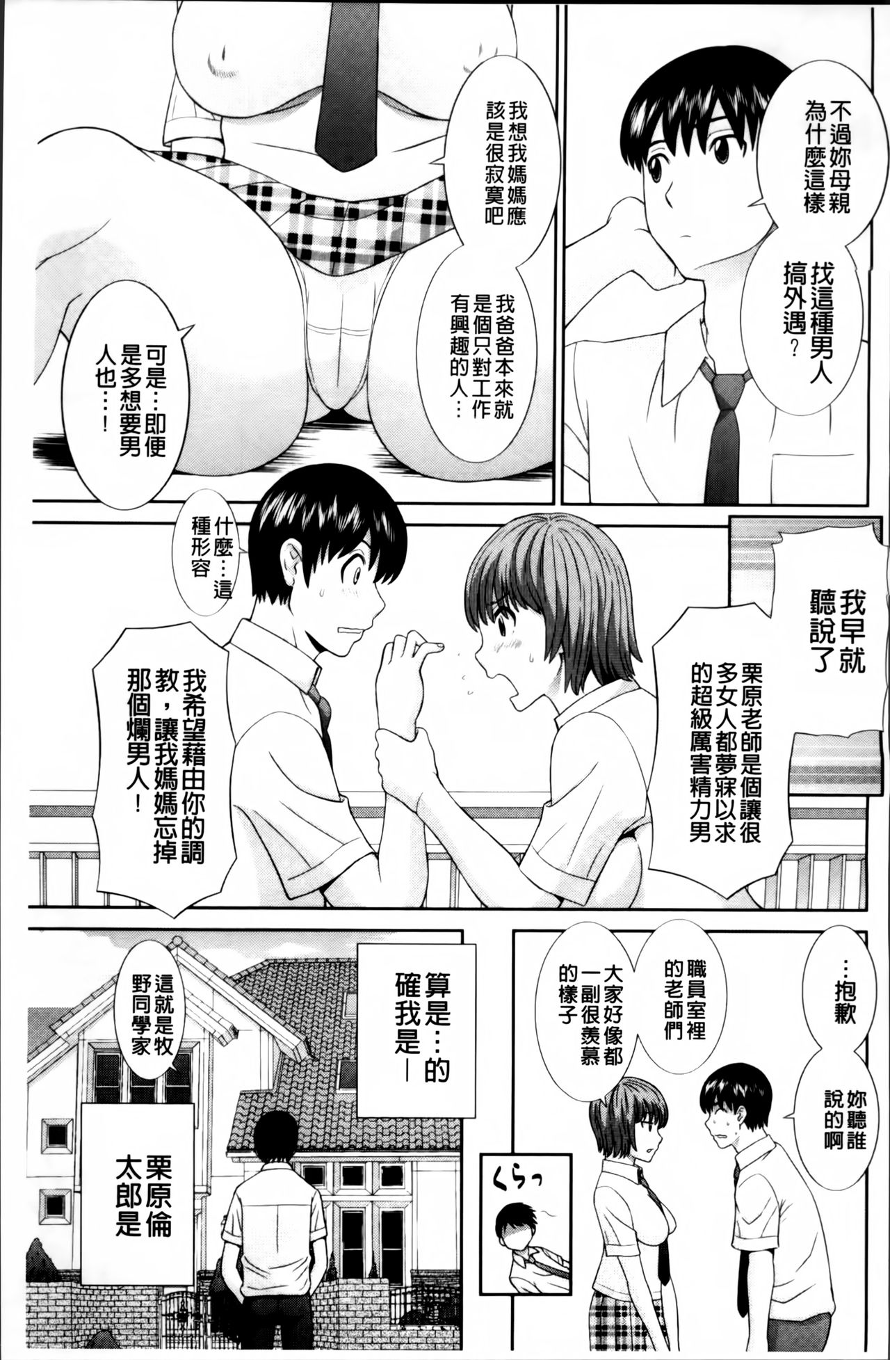 [かわもりみさき] 孕ませ！人妻調教師 [中国翻訳]