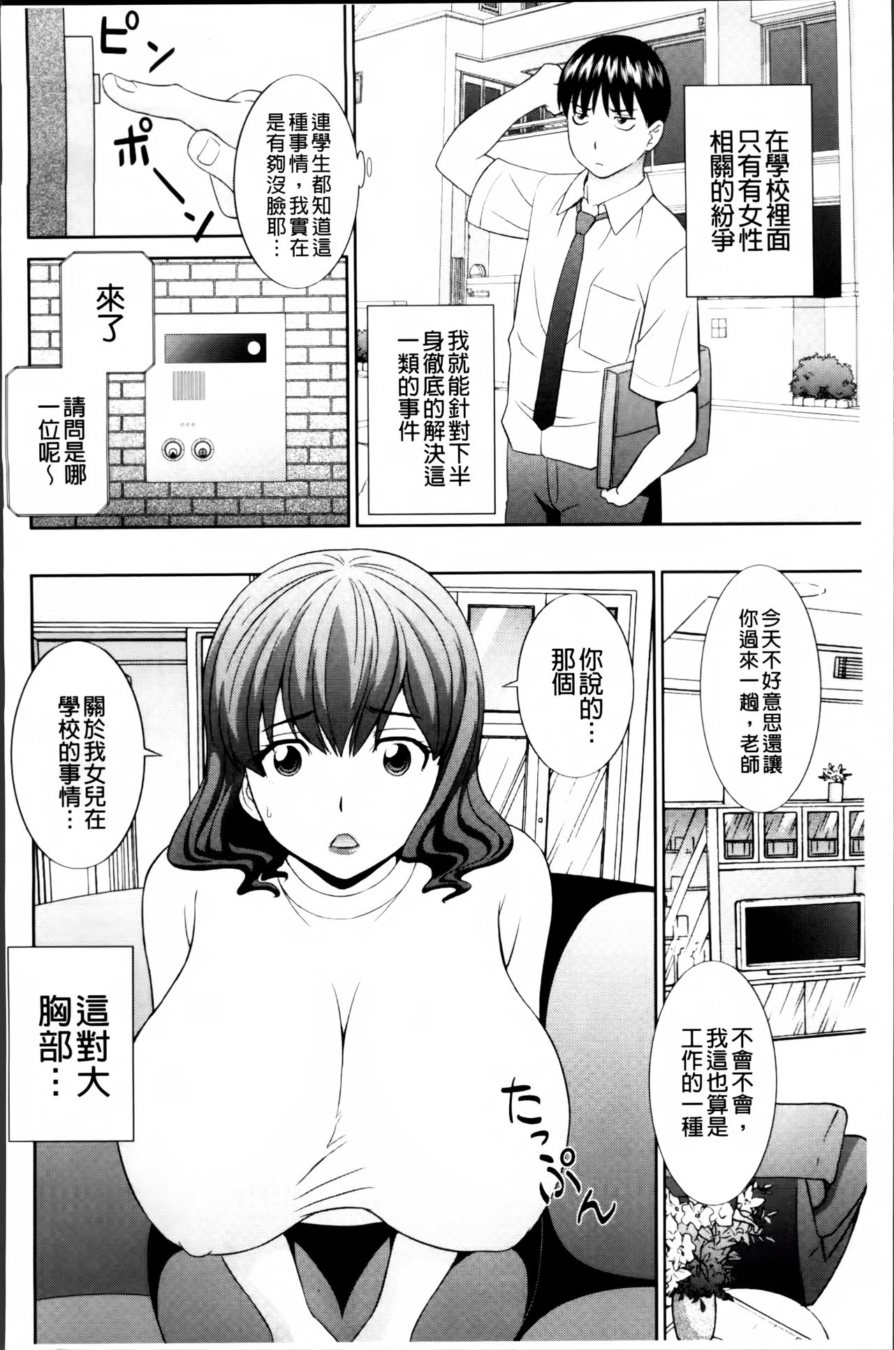[かわもりみさき] 孕ませ！人妻調教師 [中国翻訳]