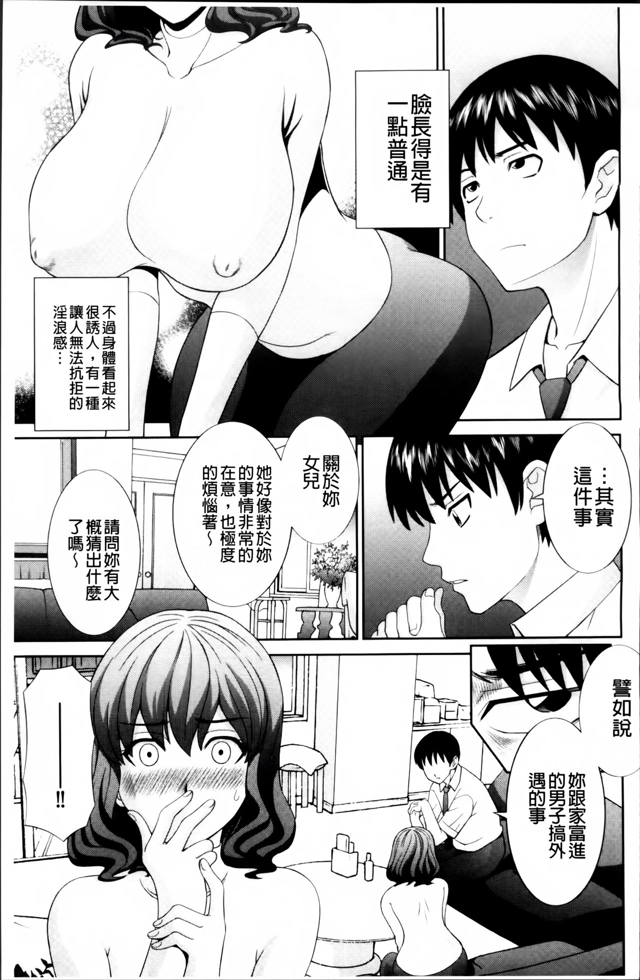 [かわもりみさき] 孕ませ！人妻調教師 [中国翻訳]