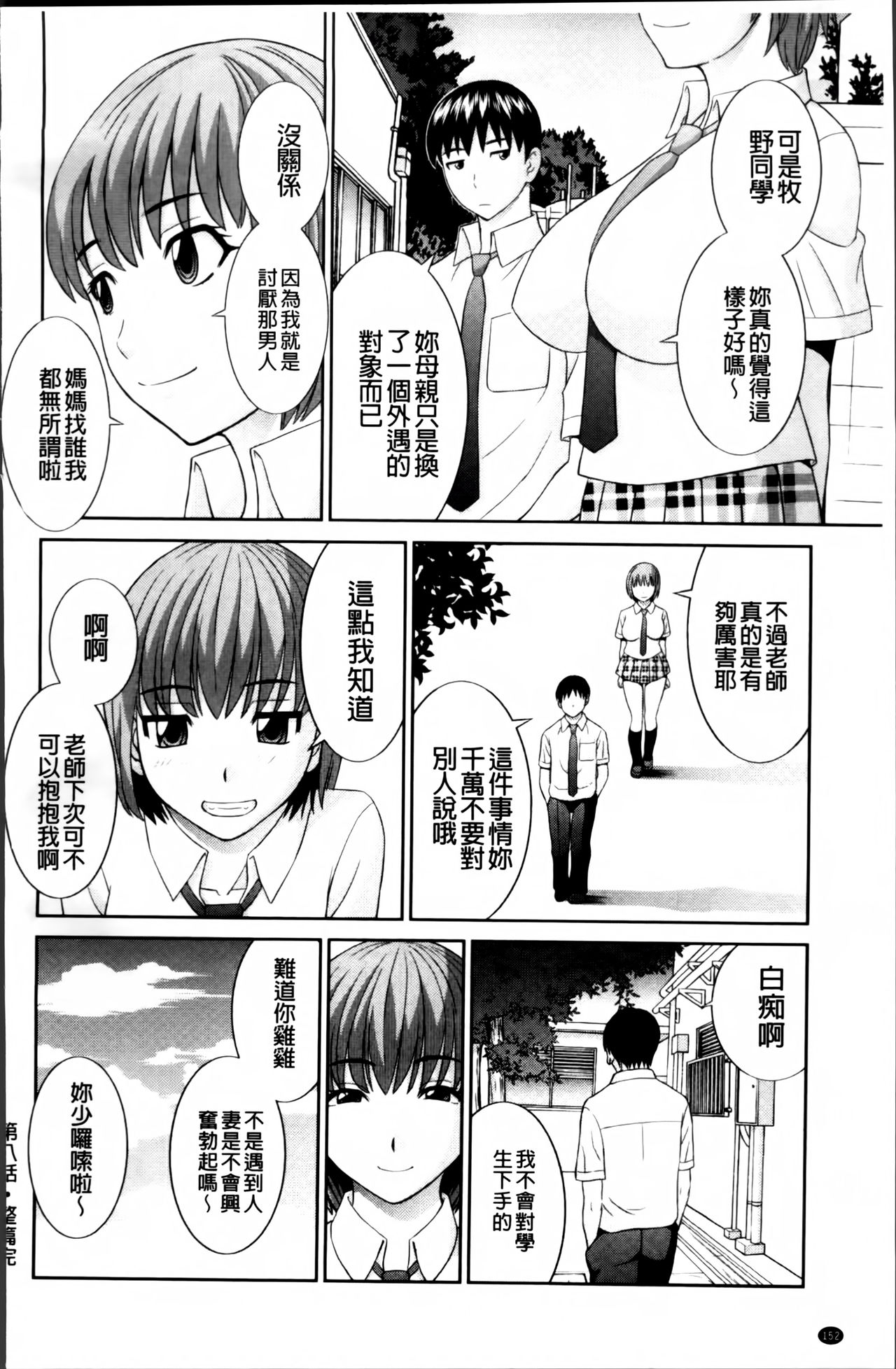 [かわもりみさき] 孕ませ！人妻調教師 [中国翻訳]