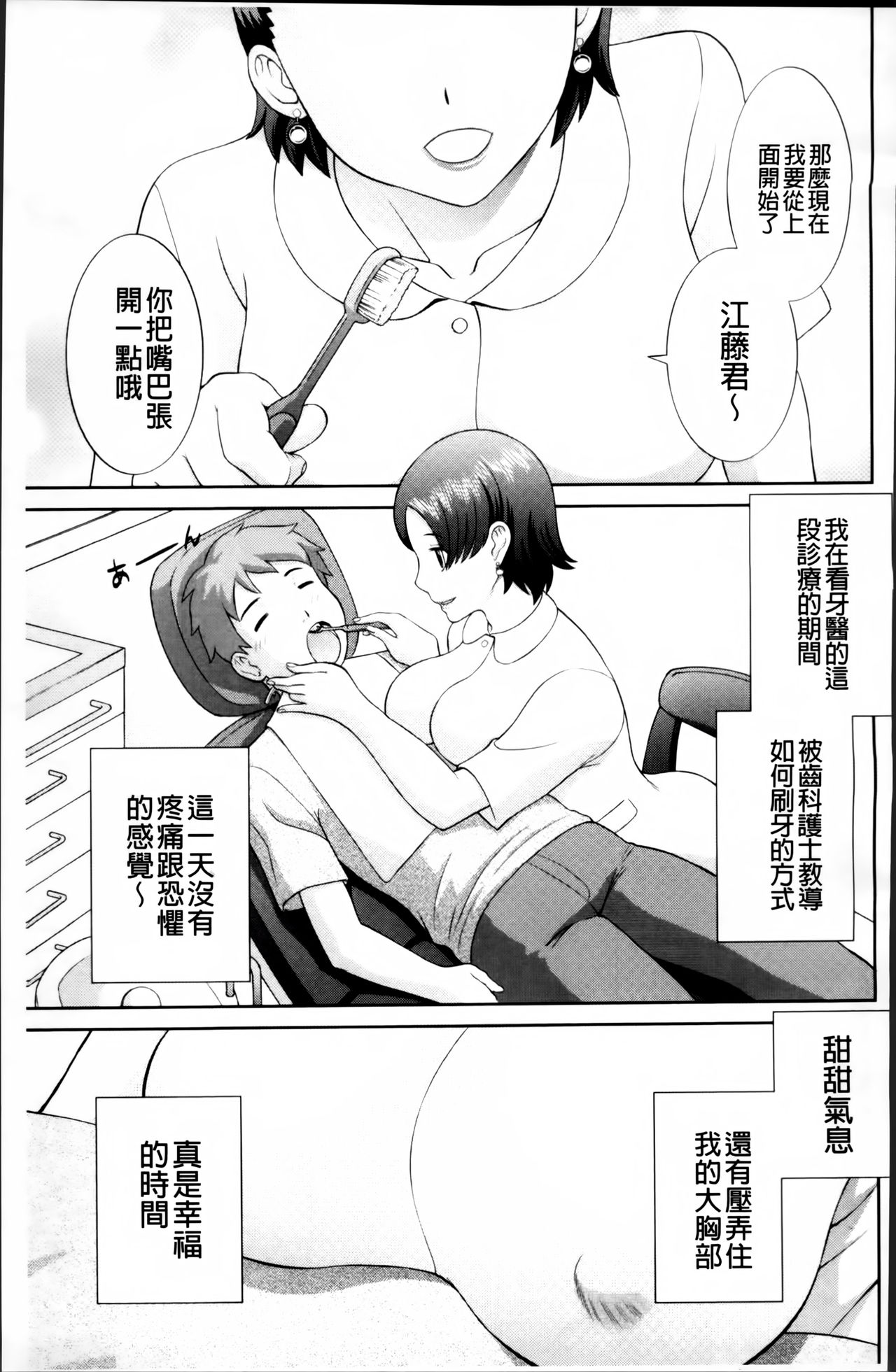 [かわもりみさき] 孕ませ！人妻調教師 [中国翻訳]