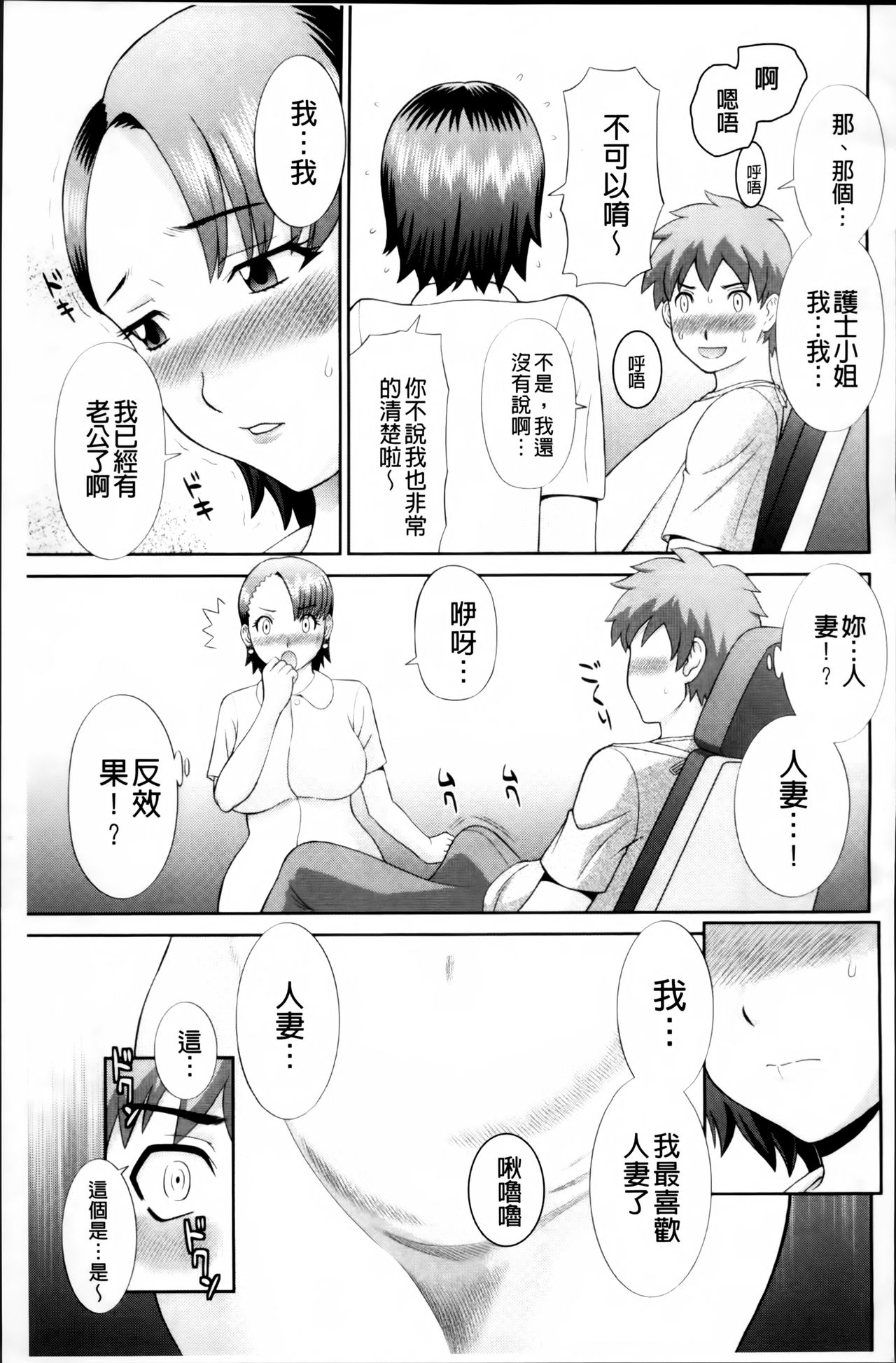 [かわもりみさき] 孕ませ！人妻調教師 [中国翻訳]