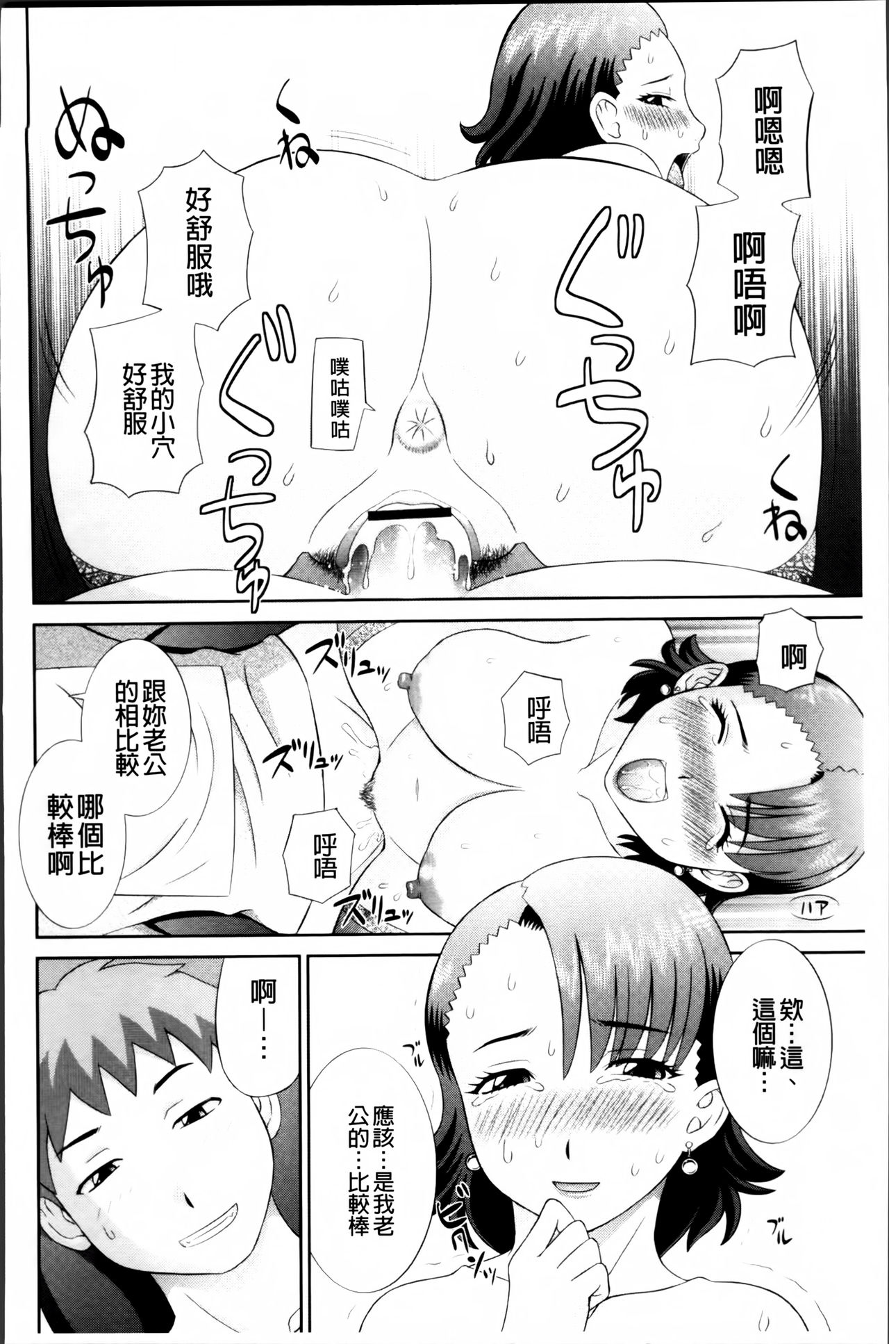 [かわもりみさき] 孕ませ！人妻調教師 [中国翻訳]