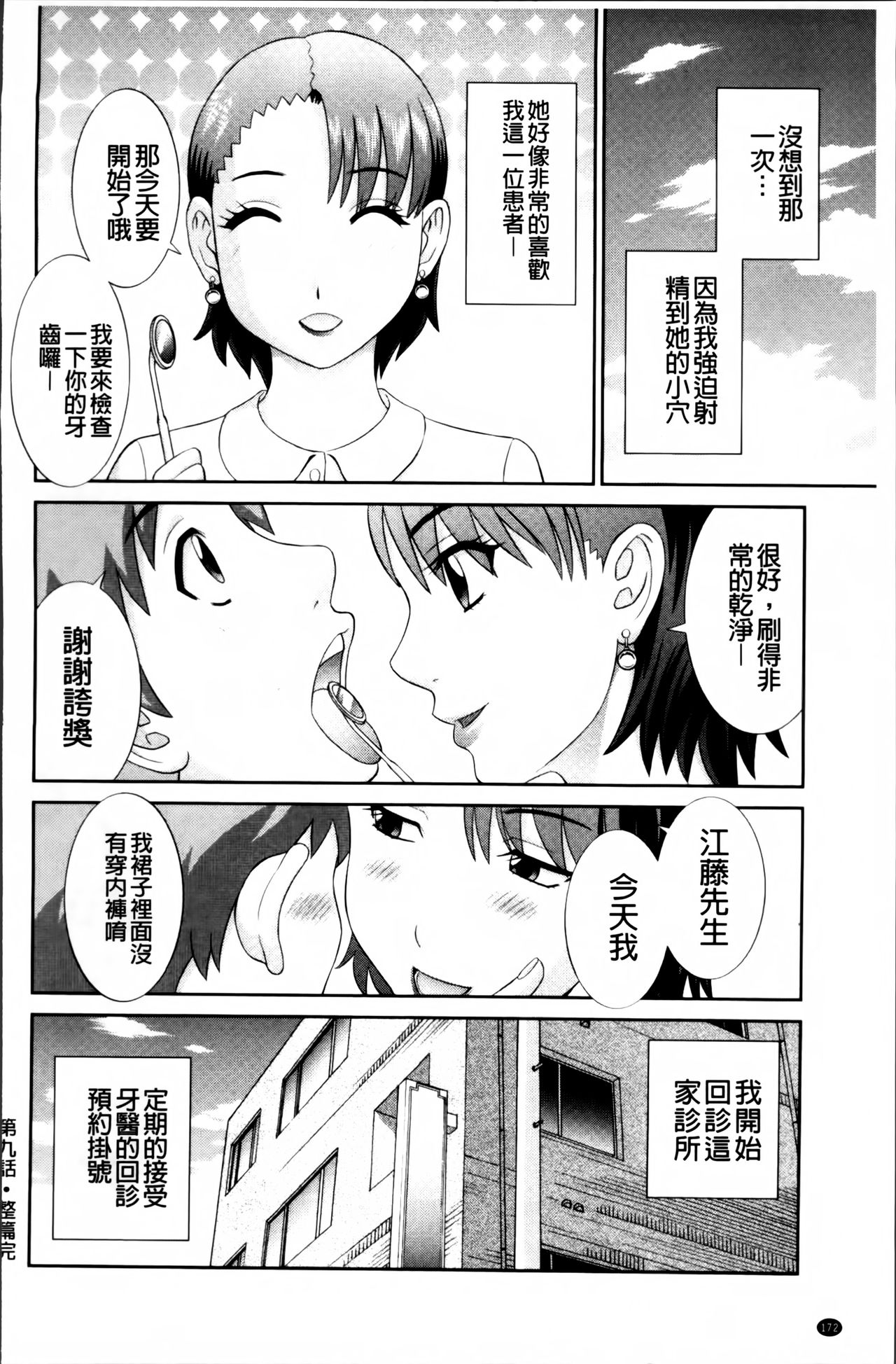 [かわもりみさき] 孕ませ！人妻調教師 [中国翻訳]