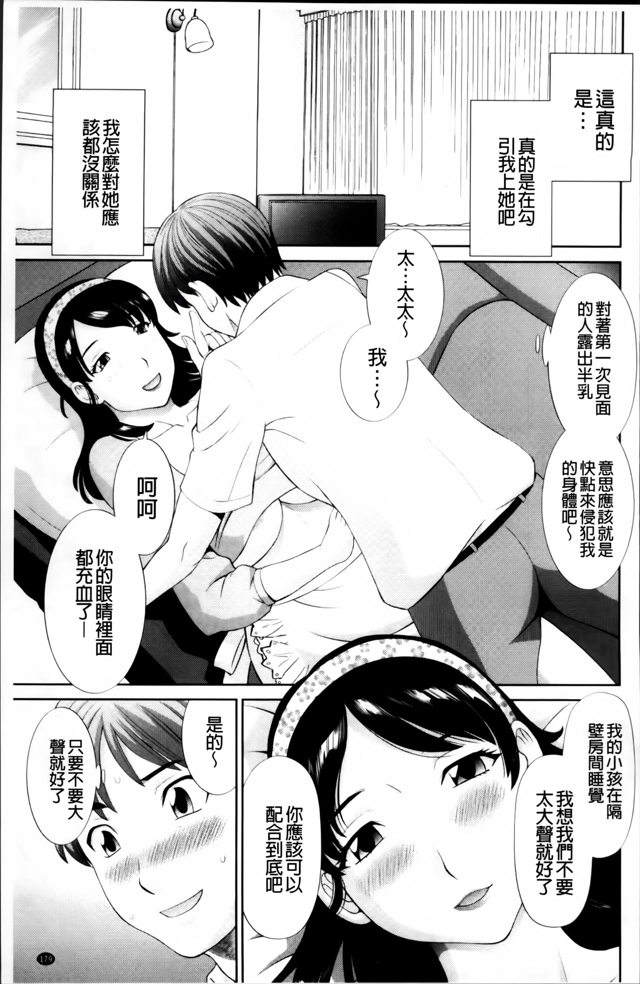 [かわもりみさき] 孕ませ！人妻調教師 [中国翻訳]