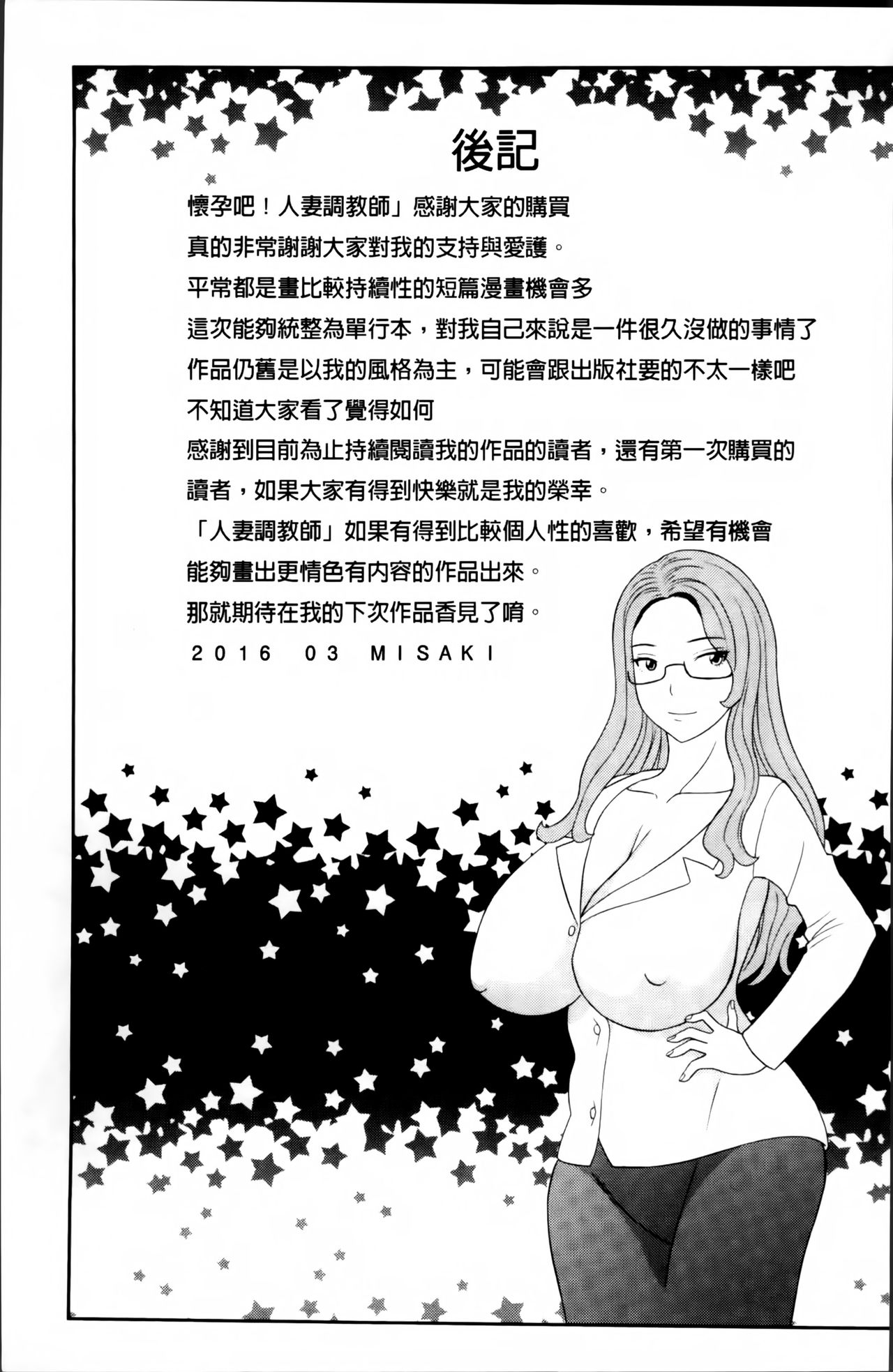 [かわもりみさき] 孕ませ！人妻調教師 [中国翻訳]