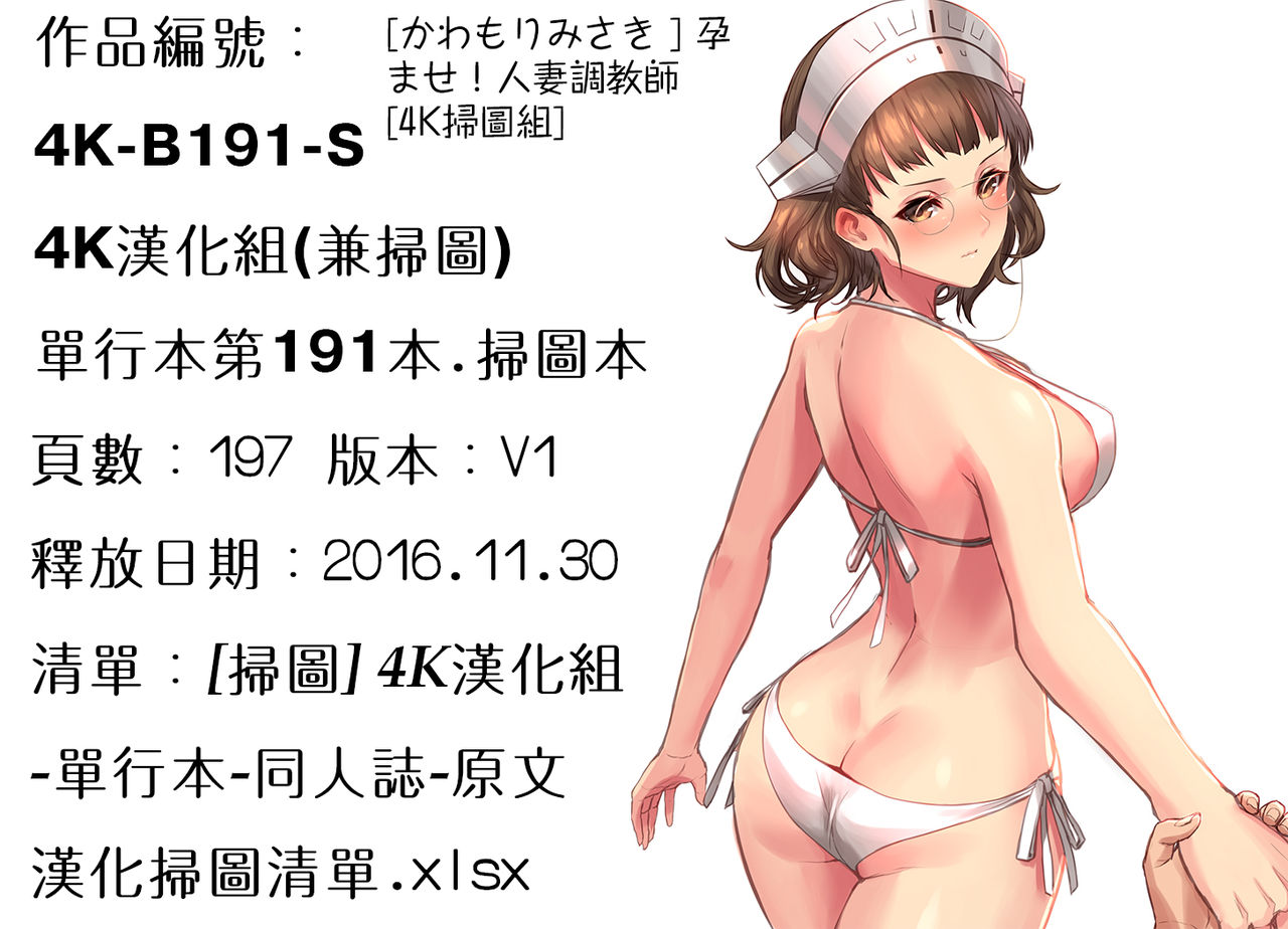 [かわもりみさき] 孕ませ！人妻調教師 [中国翻訳]