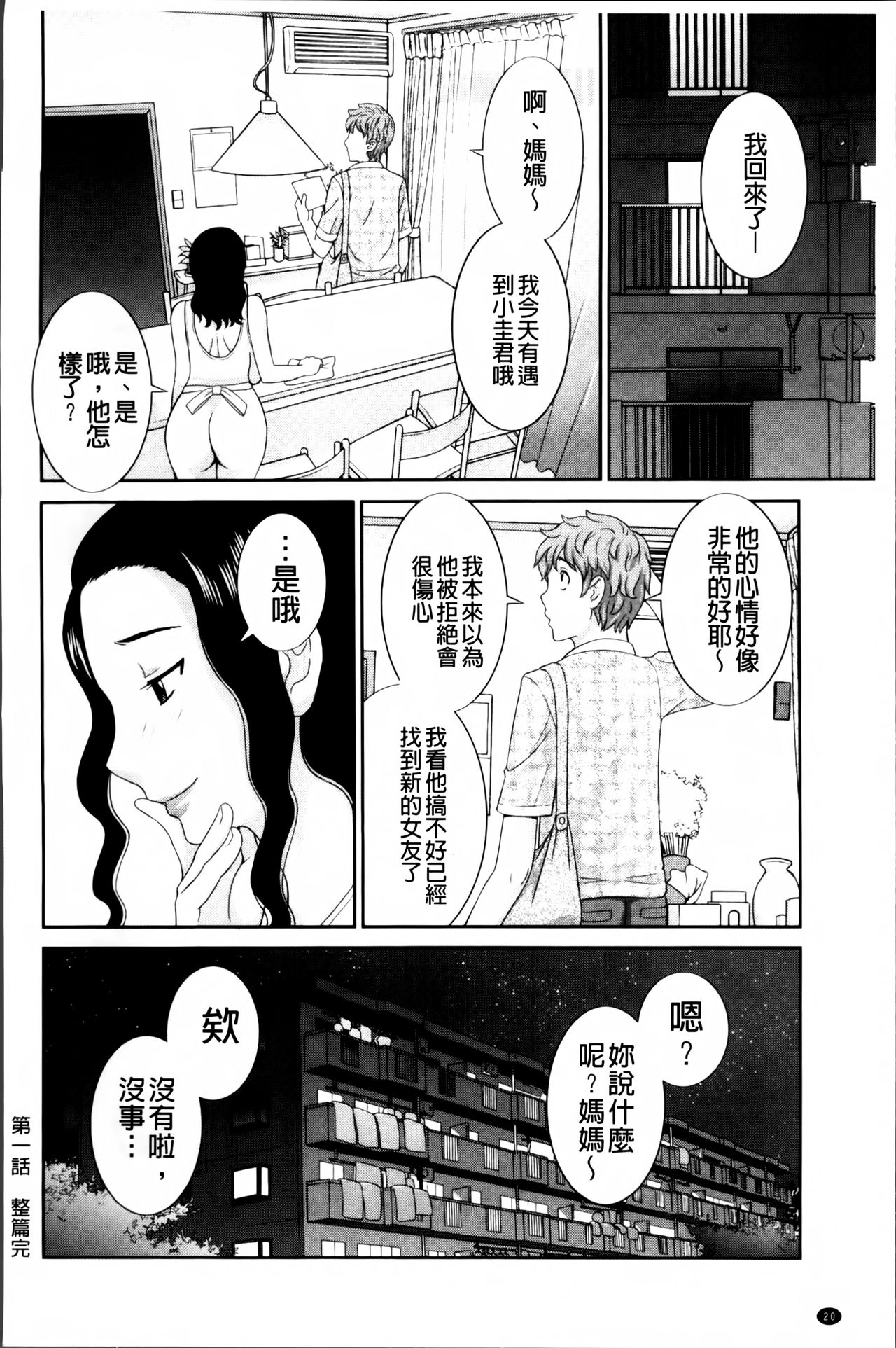 [かわもりみさき] 孕ませ！人妻調教師 [中国翻訳]