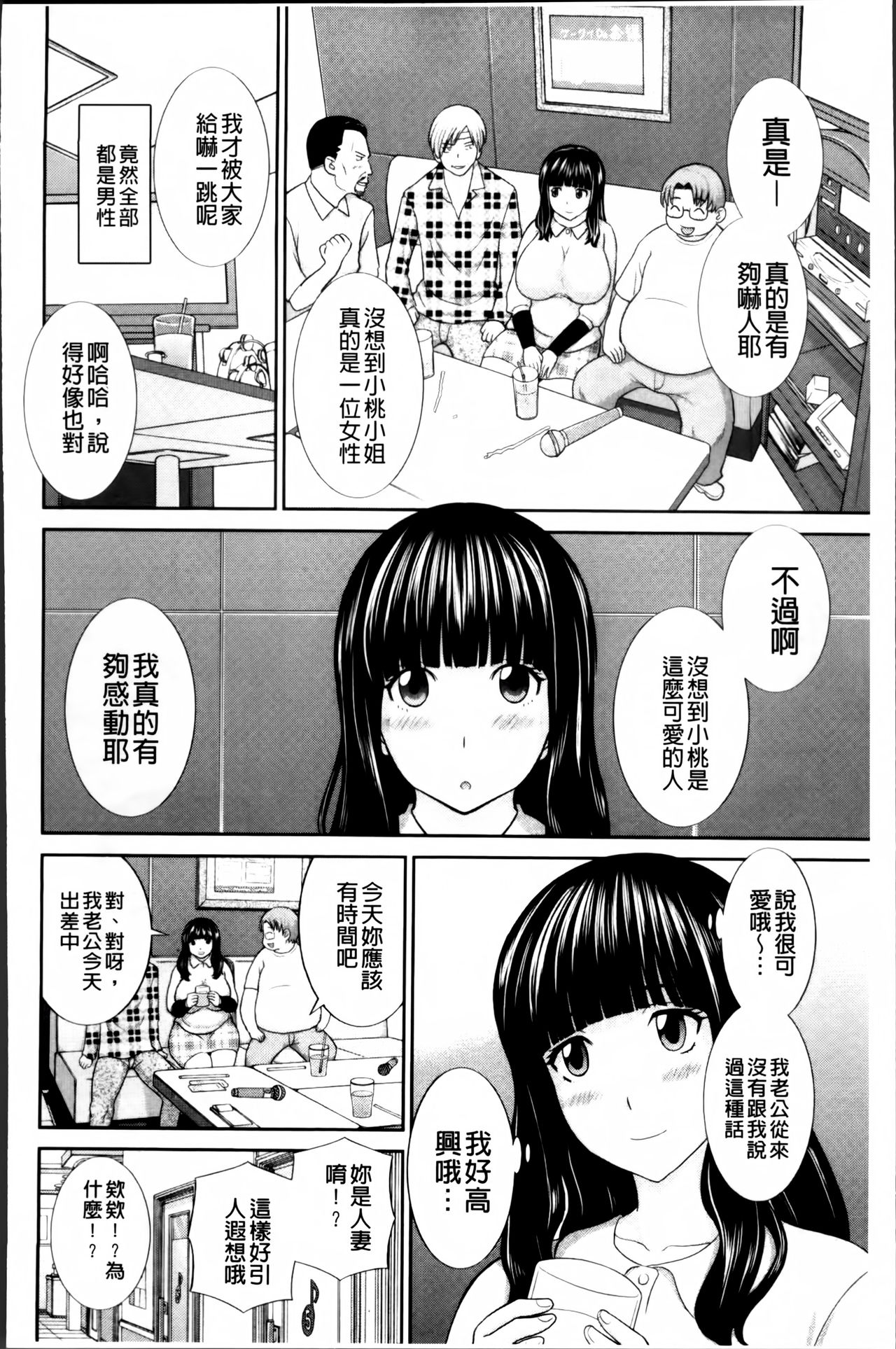 [かわもりみさき] 孕ませ！人妻調教師 [中国翻訳]