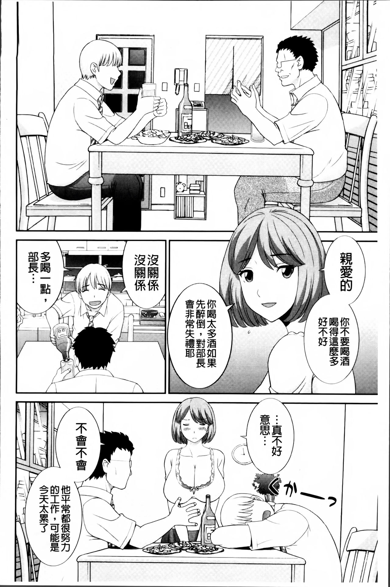 [かわもりみさき] 孕ませ！人妻調教師 [中国翻訳]