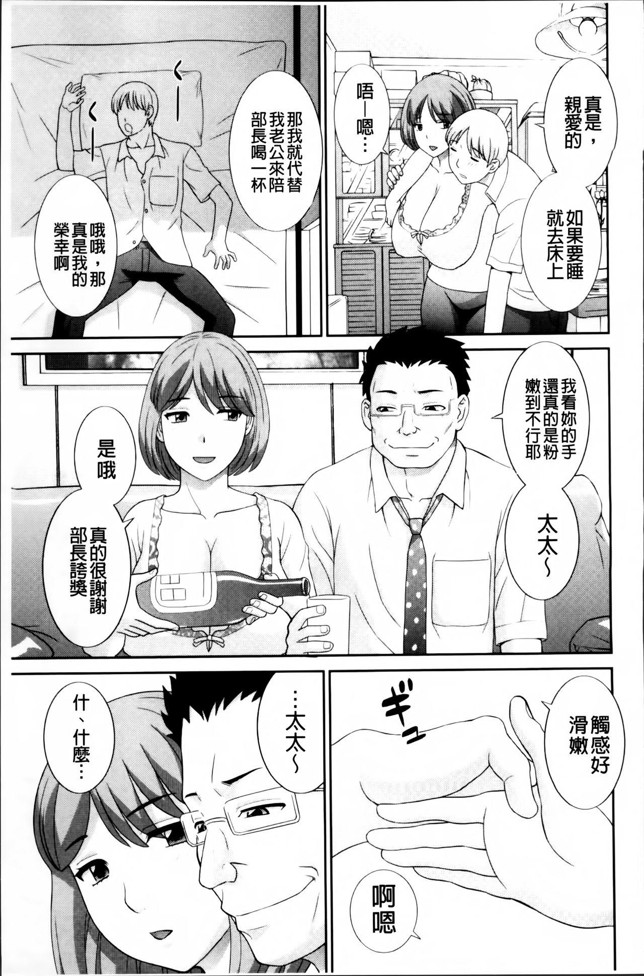 [かわもりみさき] 孕ませ！人妻調教師 [中国翻訳]