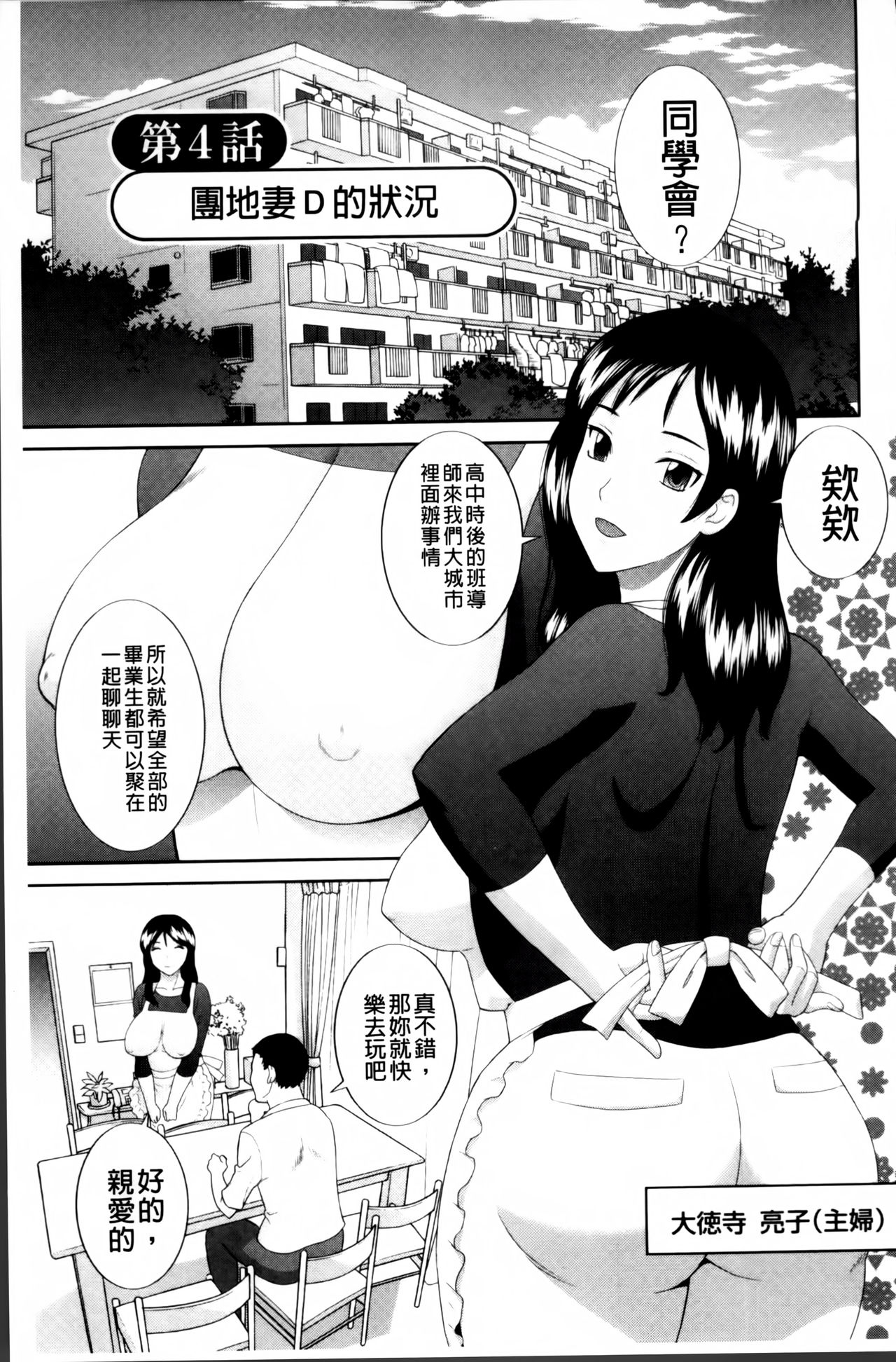 [かわもりみさき] 孕ませ！人妻調教師 [中国翻訳]