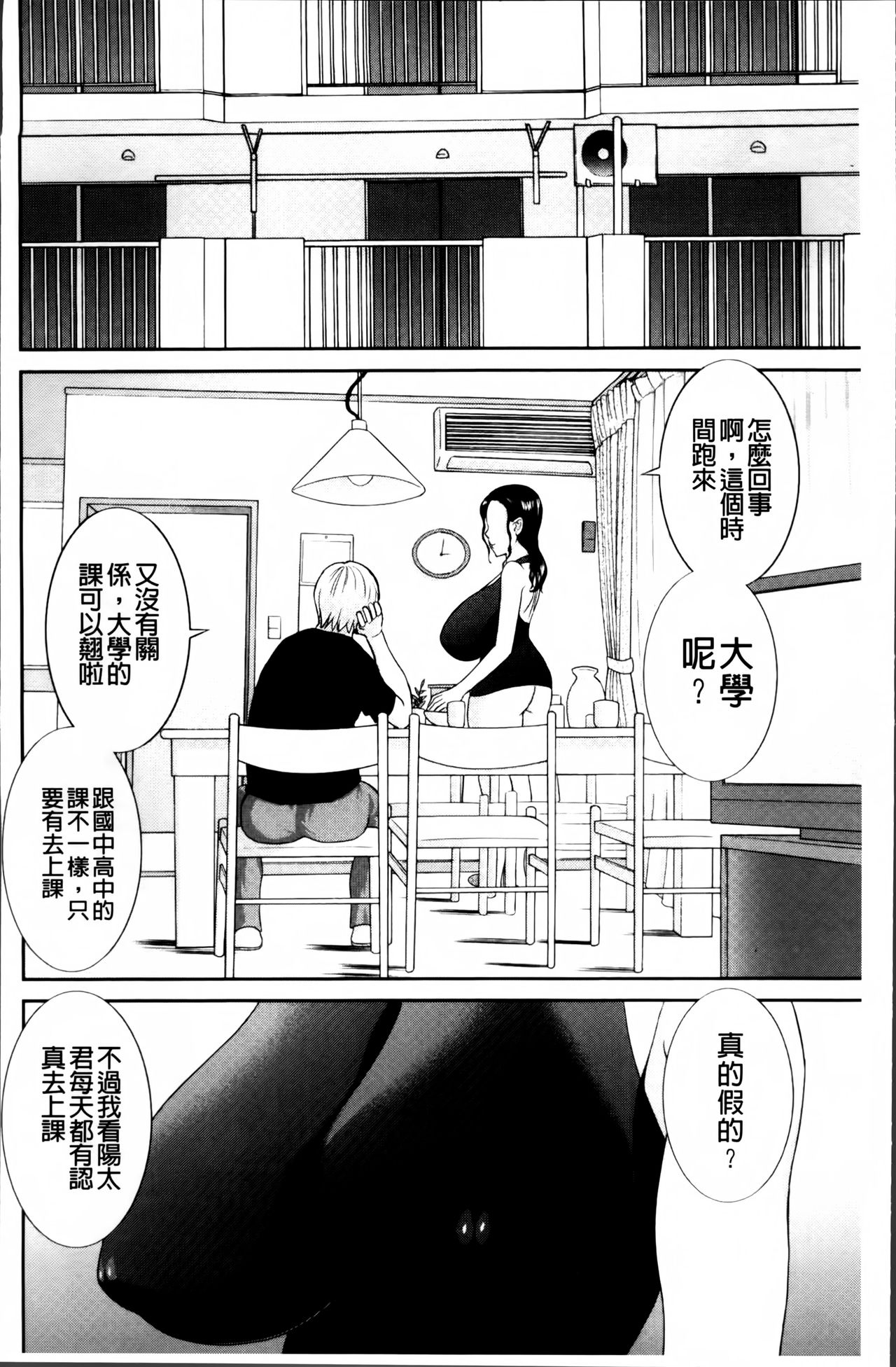 [かわもりみさき] 孕ませ！人妻調教師 [中国翻訳]