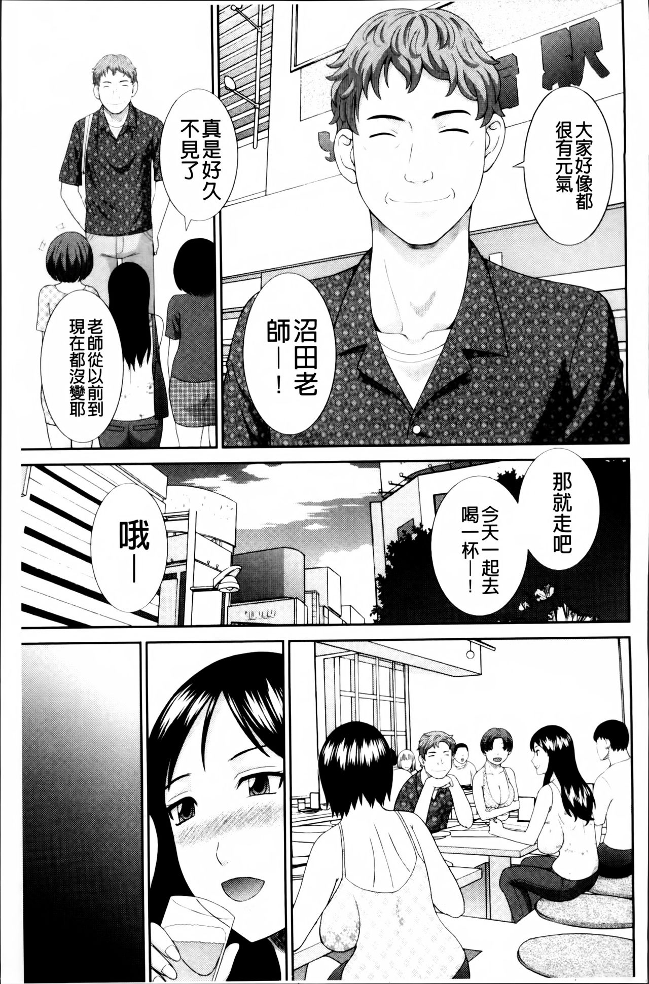 [かわもりみさき] 孕ませ！人妻調教師 [中国翻訳]