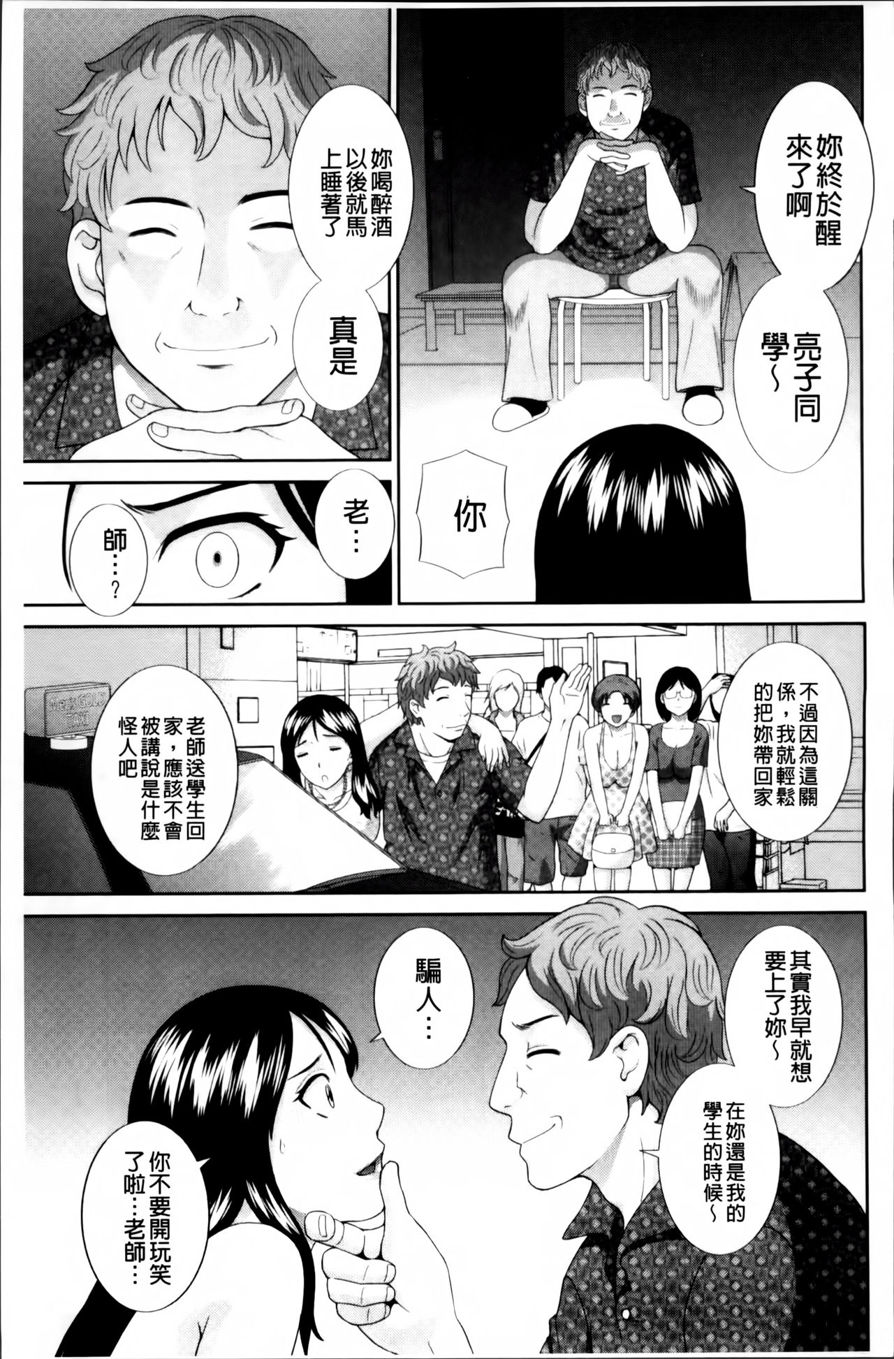 [かわもりみさき] 孕ませ！人妻調教師 [中国翻訳]