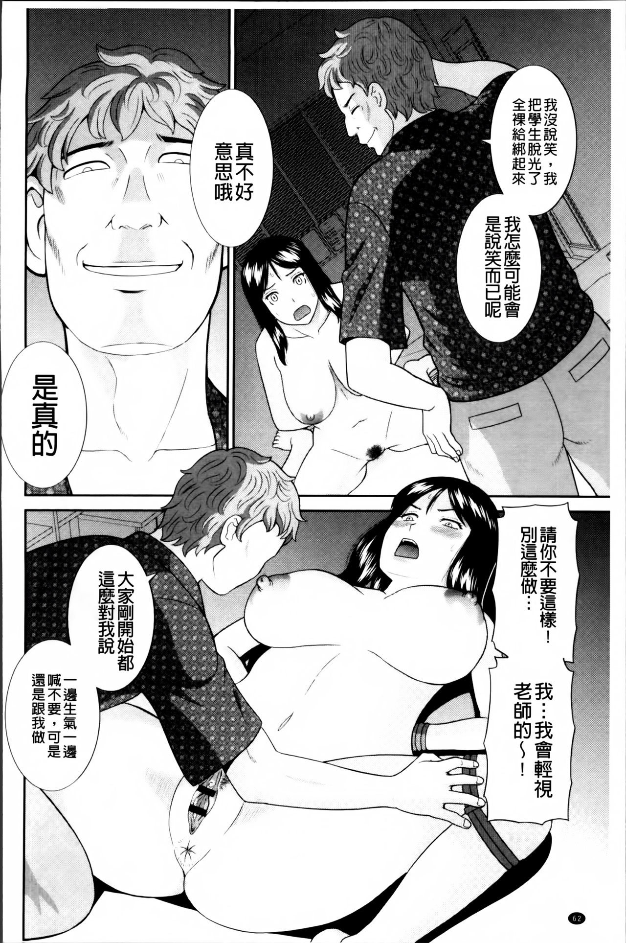 [かわもりみさき] 孕ませ！人妻調教師 [中国翻訳]