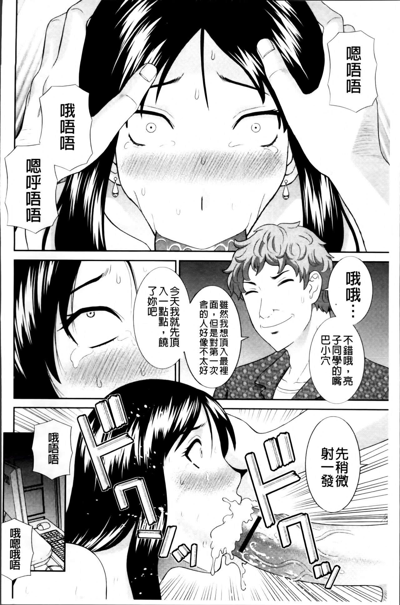 [かわもりみさき] 孕ませ！人妻調教師 [中国翻訳]