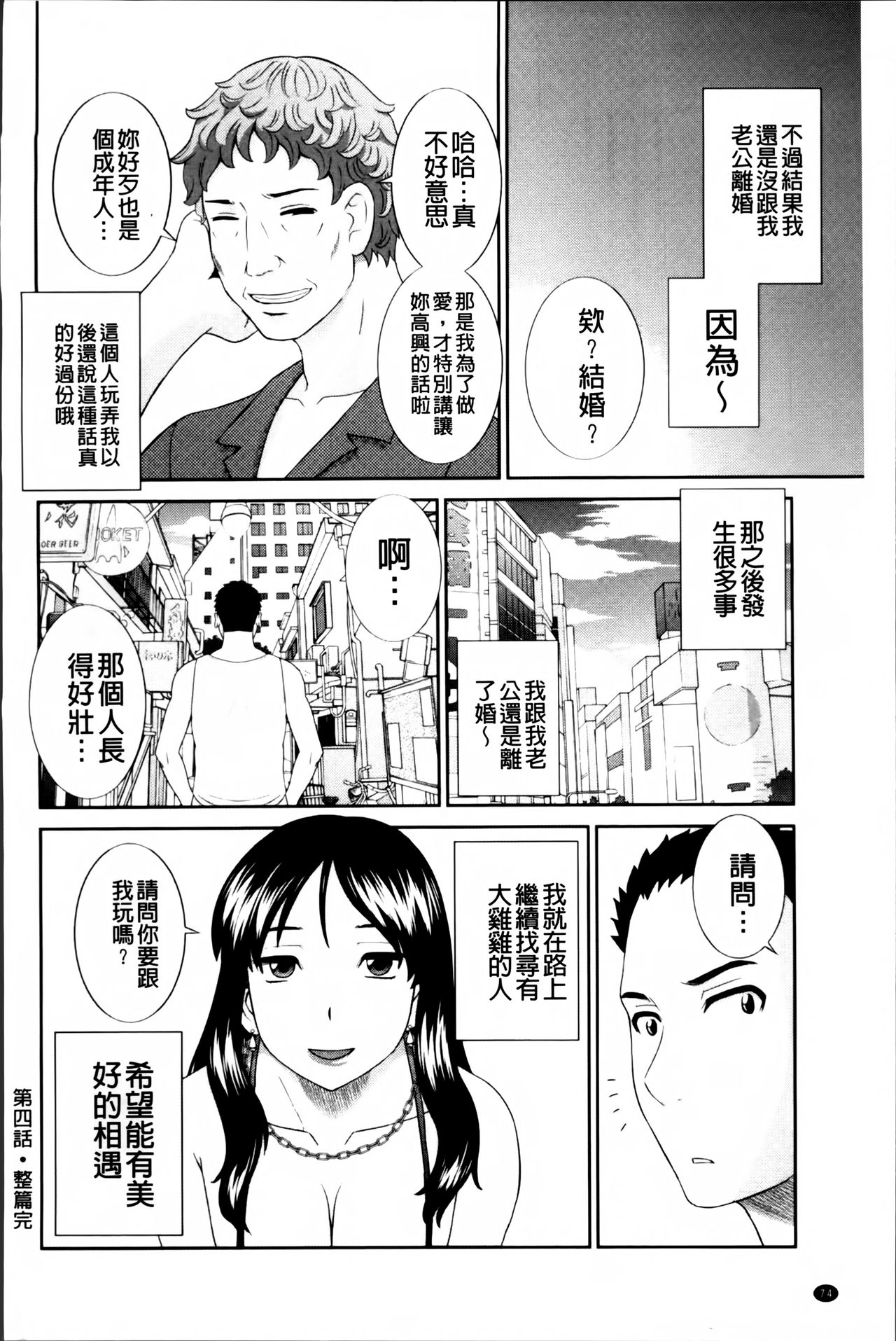 [かわもりみさき] 孕ませ！人妻調教師 [中国翻訳]