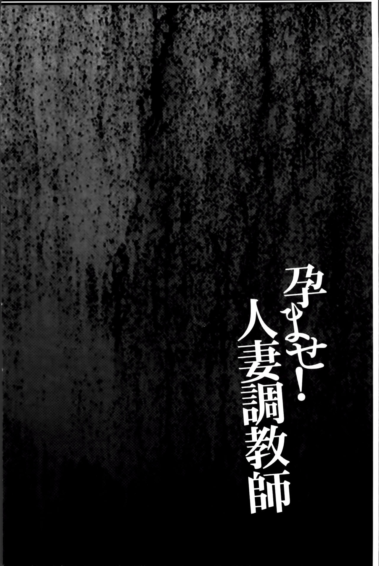 [かわもりみさき] 孕ませ！人妻調教師 [中国翻訳]