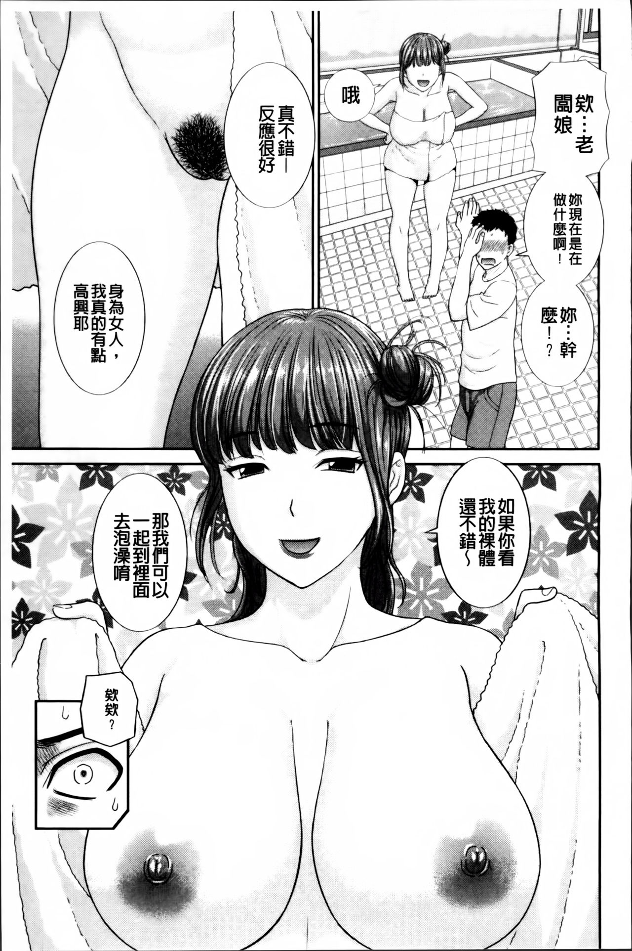 [かわもりみさき] 孕ませ！人妻調教師 [中国翻訳]