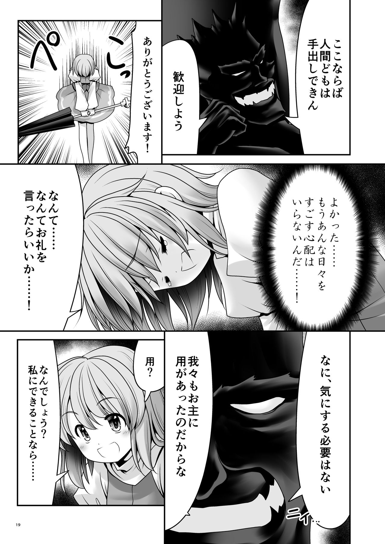 [世捨人な漫画描き (ともきとものり)] 涙と精液の毎日と幸せのカタチ (東方Project) [DL版]