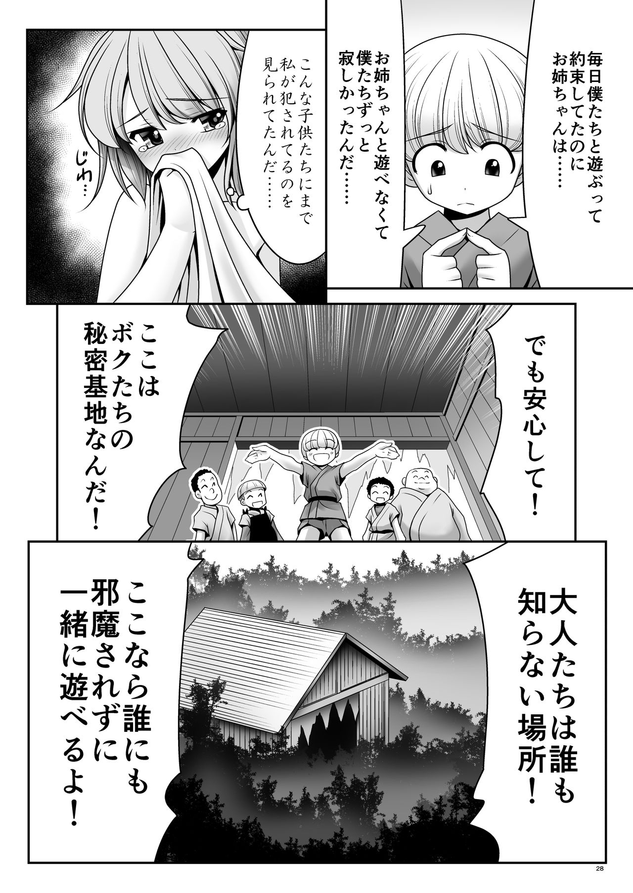 [世捨人な漫画描き (ともきとものり)] 涙と精液の毎日と幸せのカタチ (東方Project) [DL版]