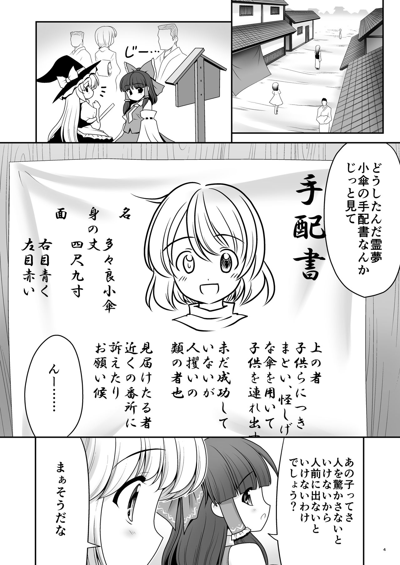 [世捨人な漫画描き (ともきとものり)] 涙と精液の毎日と幸せのカタチ (東方Project) [DL版]