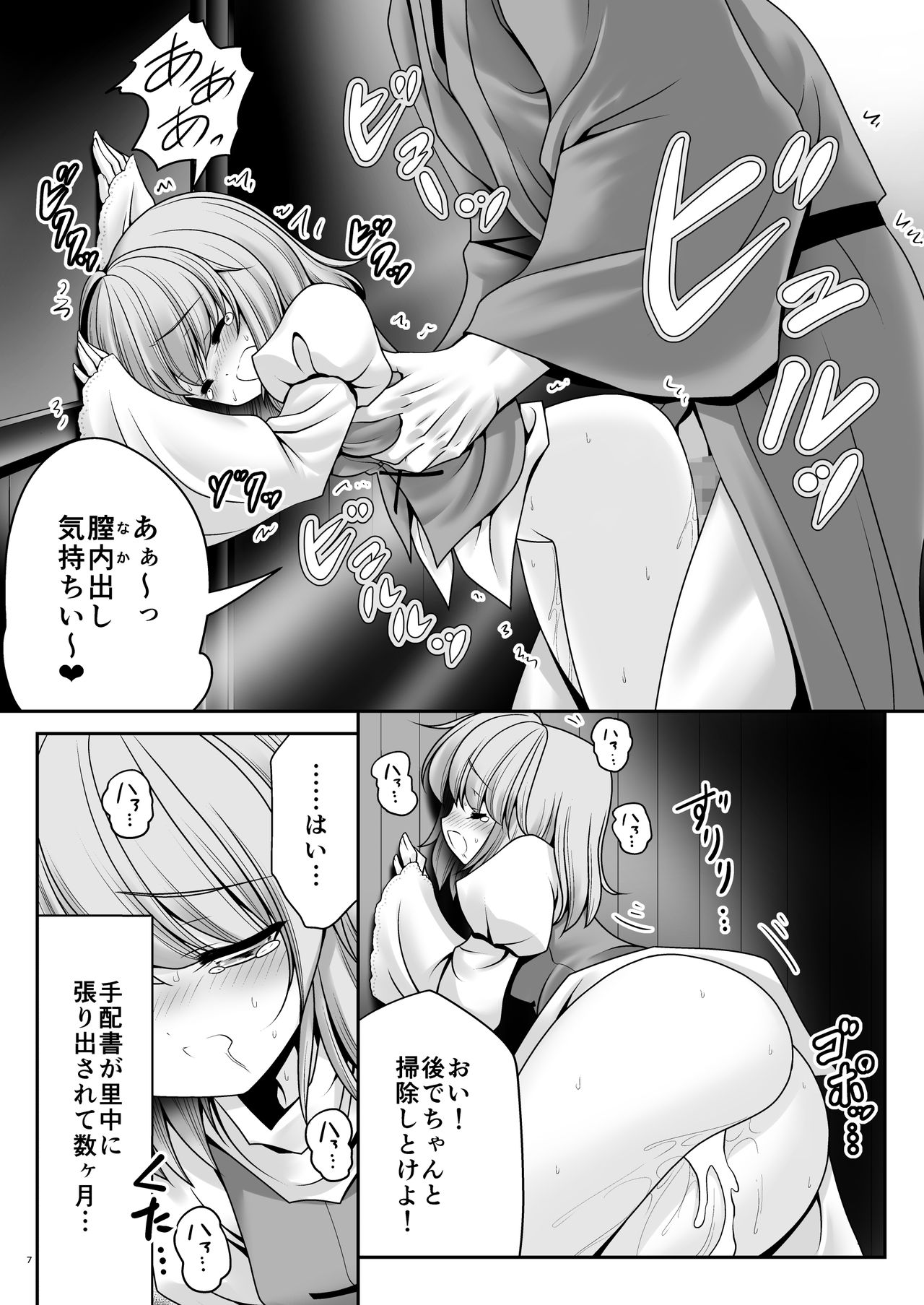 [世捨人な漫画描き (ともきとものり)] 涙と精液の毎日と幸せのカタチ (東方Project) [DL版]