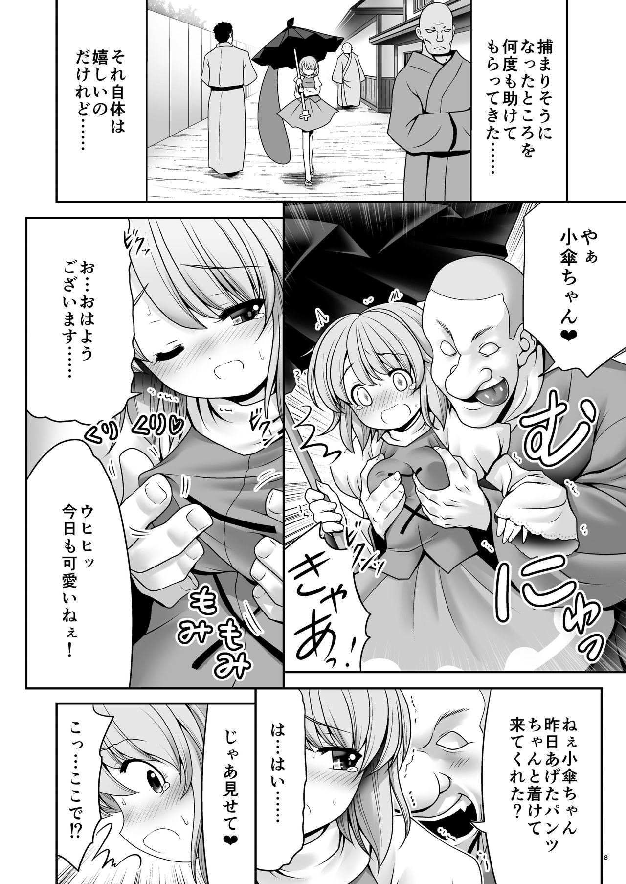 [世捨人な漫画描き (ともきとものり)] 涙と精液の毎日と幸せのカタチ (東方Project) [DL版]