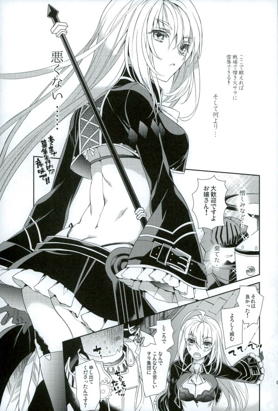 (C90) [杏仁 (とーか)] いしす☆えんだーぺいん! (ファンタジーアースゼロ)